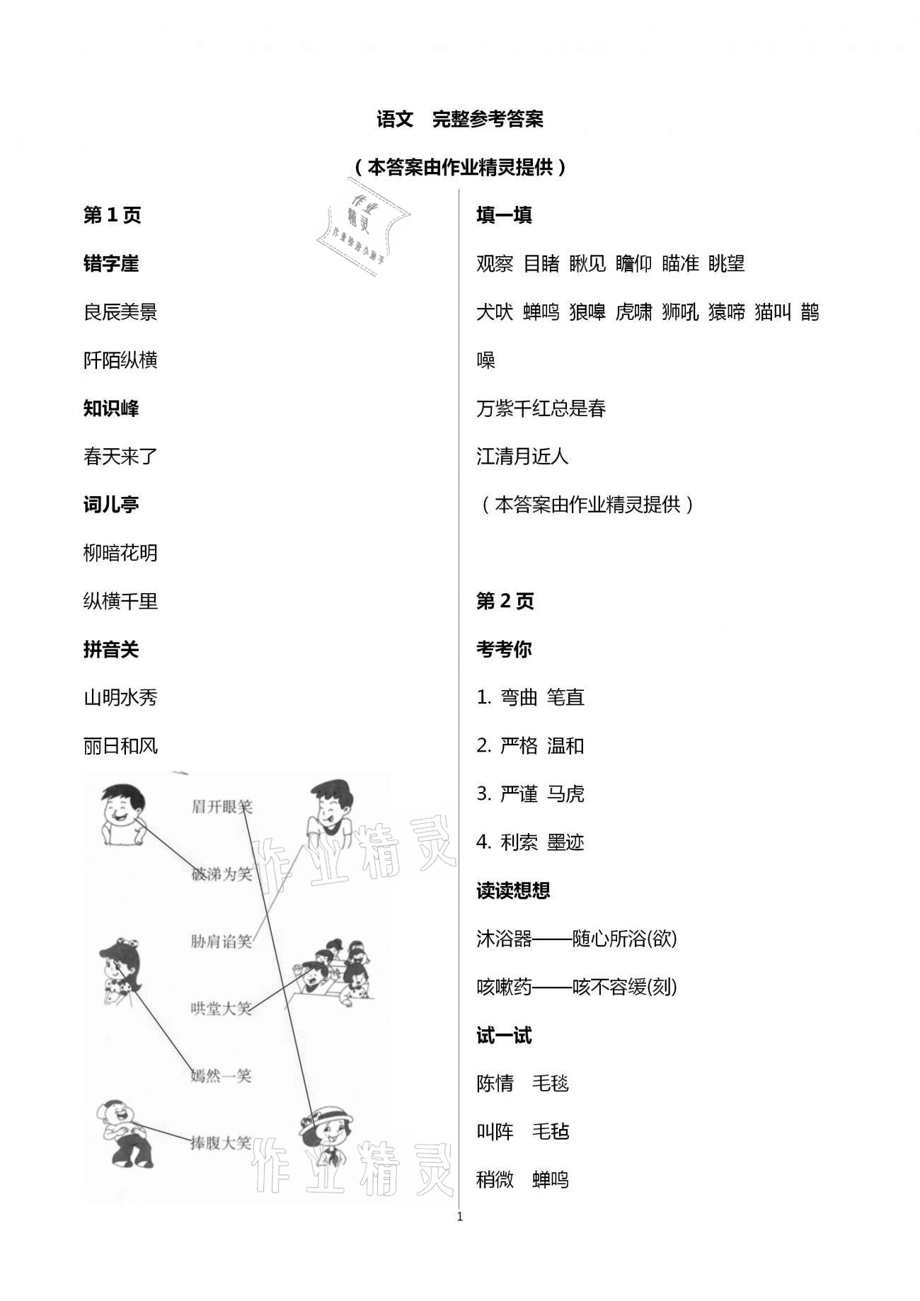 2021年云南省標(biāo)準(zhǔn)教輔小學(xué)生寒假活動(dòng)六年級(jí)晨光出版社 第1頁(yè)