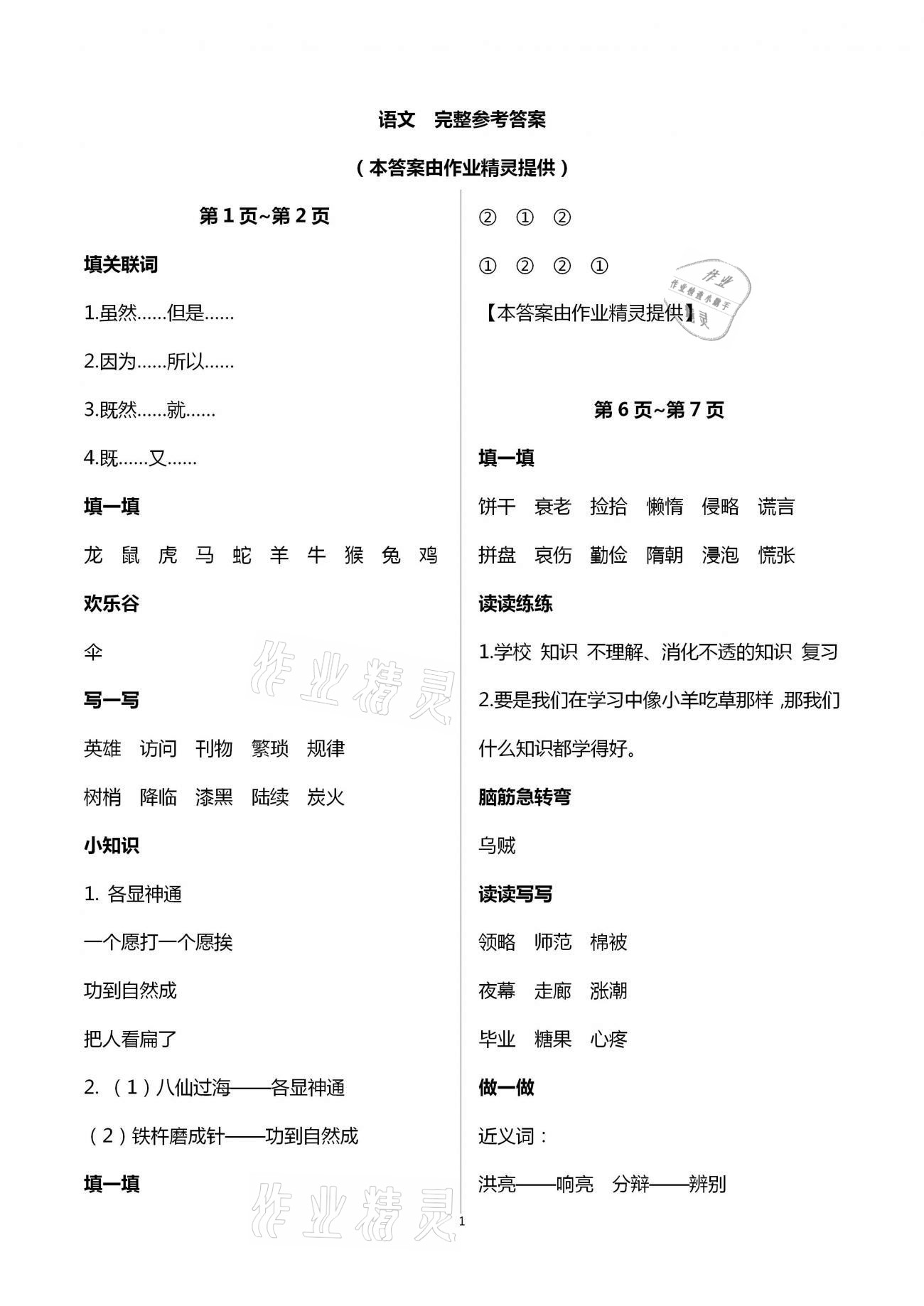 2021年云南省小學生標準教輔寒假活動五年級晨光出版社 第1頁