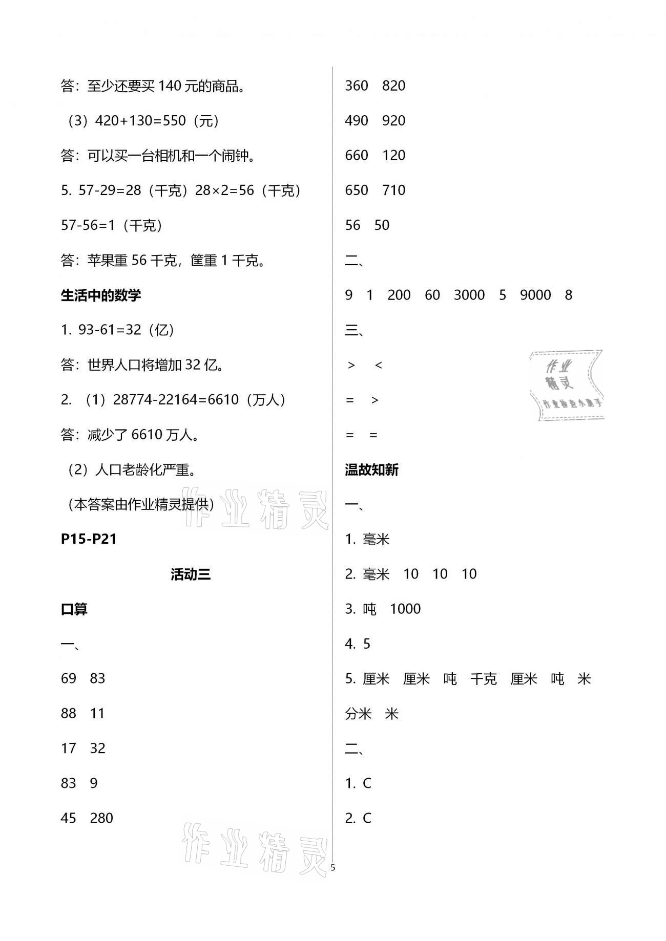 2021年優(yōu)佳學(xué)案寒假活動(dòng)三年級(jí)數(shù)學(xué)人教版 第5頁(yè)