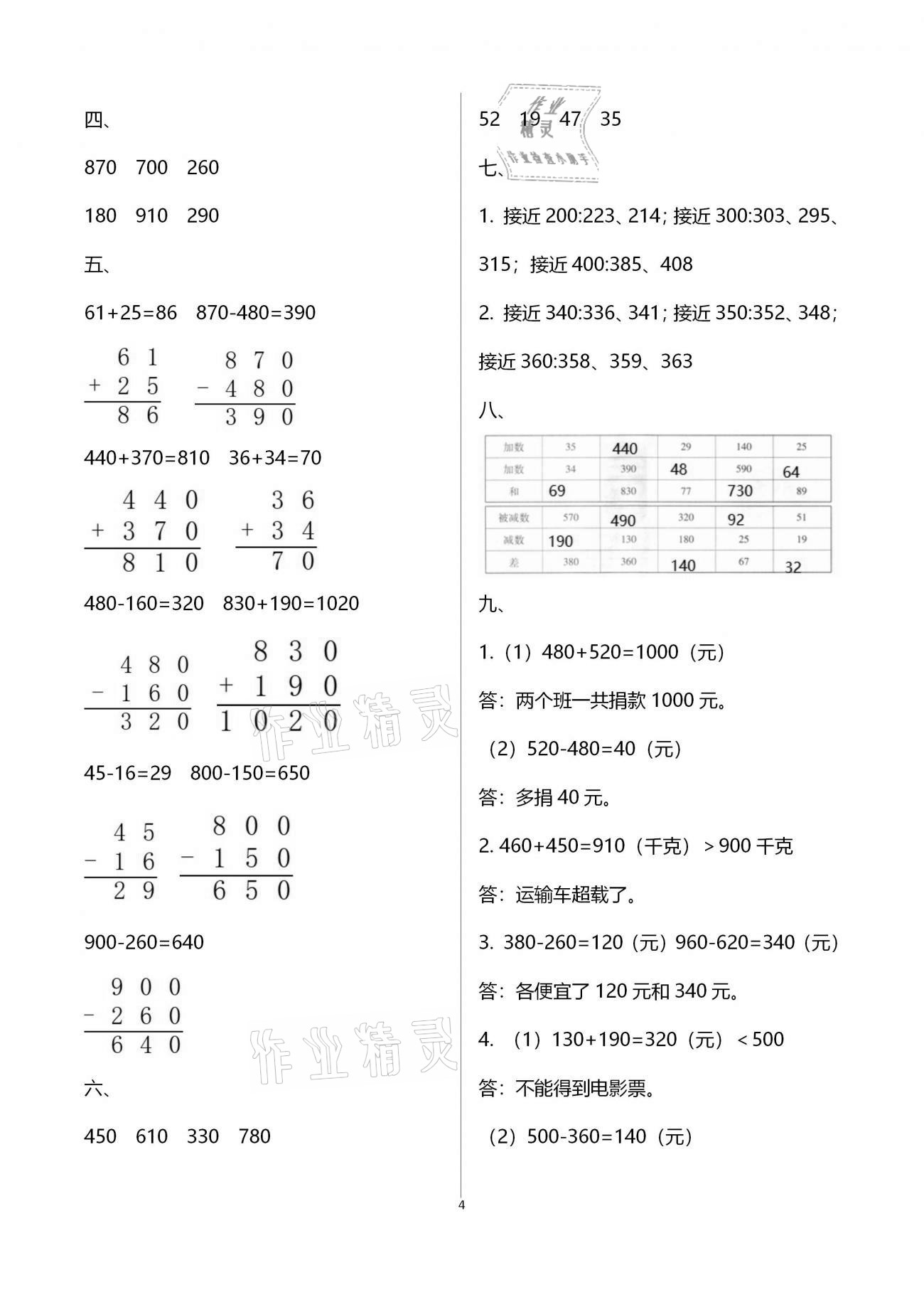 2021年優(yōu)佳學(xué)案寒假活動三年級數(shù)學(xué)人教版 第4頁