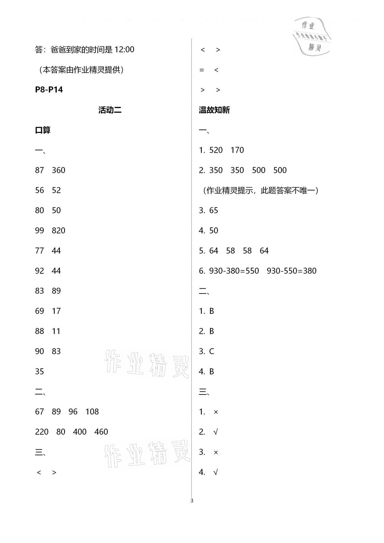 2021年优佳学案寒假活动三年级数学人教版 第3页