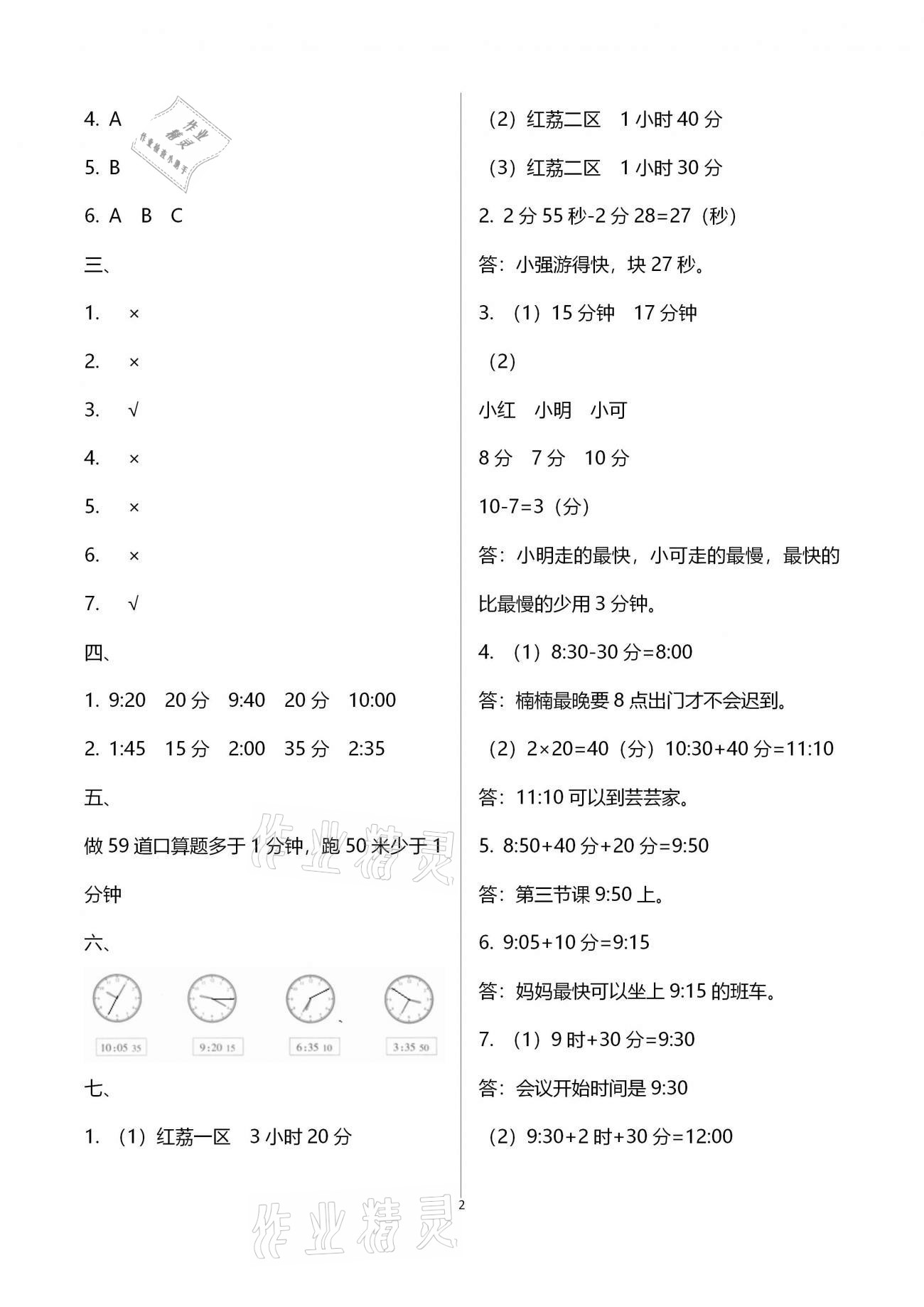 2021年優(yōu)佳學(xué)案寒假活動(dòng)三年級(jí)數(shù)學(xué)人教版 第2頁(yè)