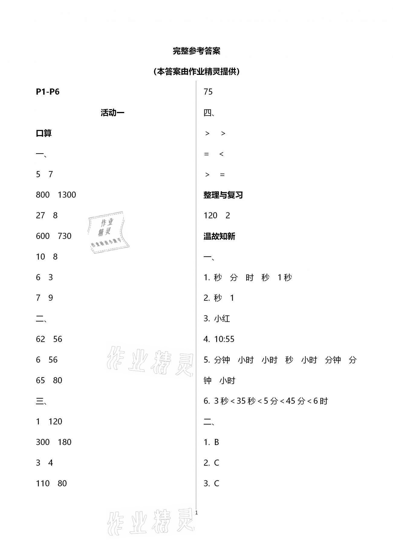 2021年優(yōu)佳學(xué)案寒假活動三年級數(shù)學(xué)人教版 第1頁