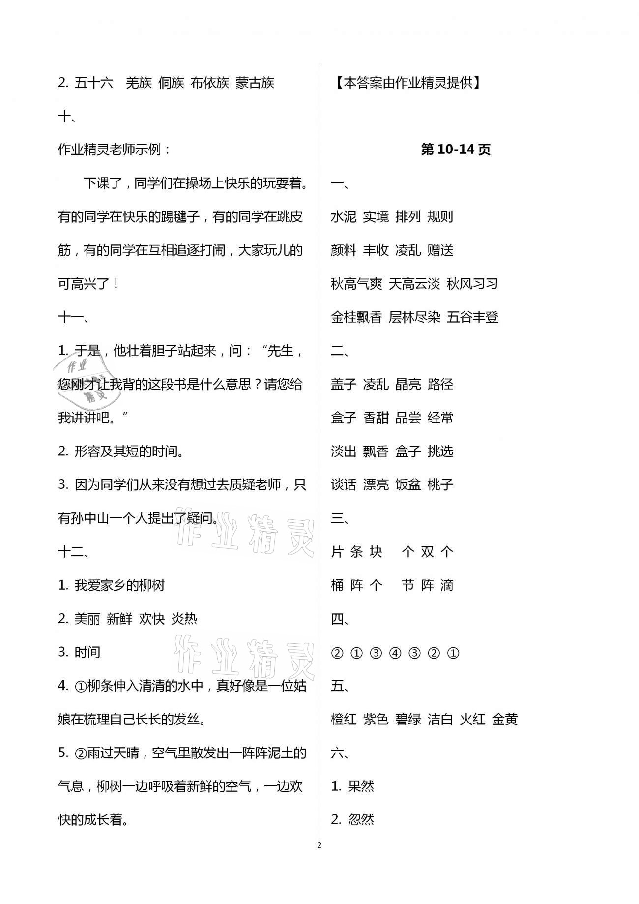 2021年优佳学案寒假活动三年级语文数学 第2页