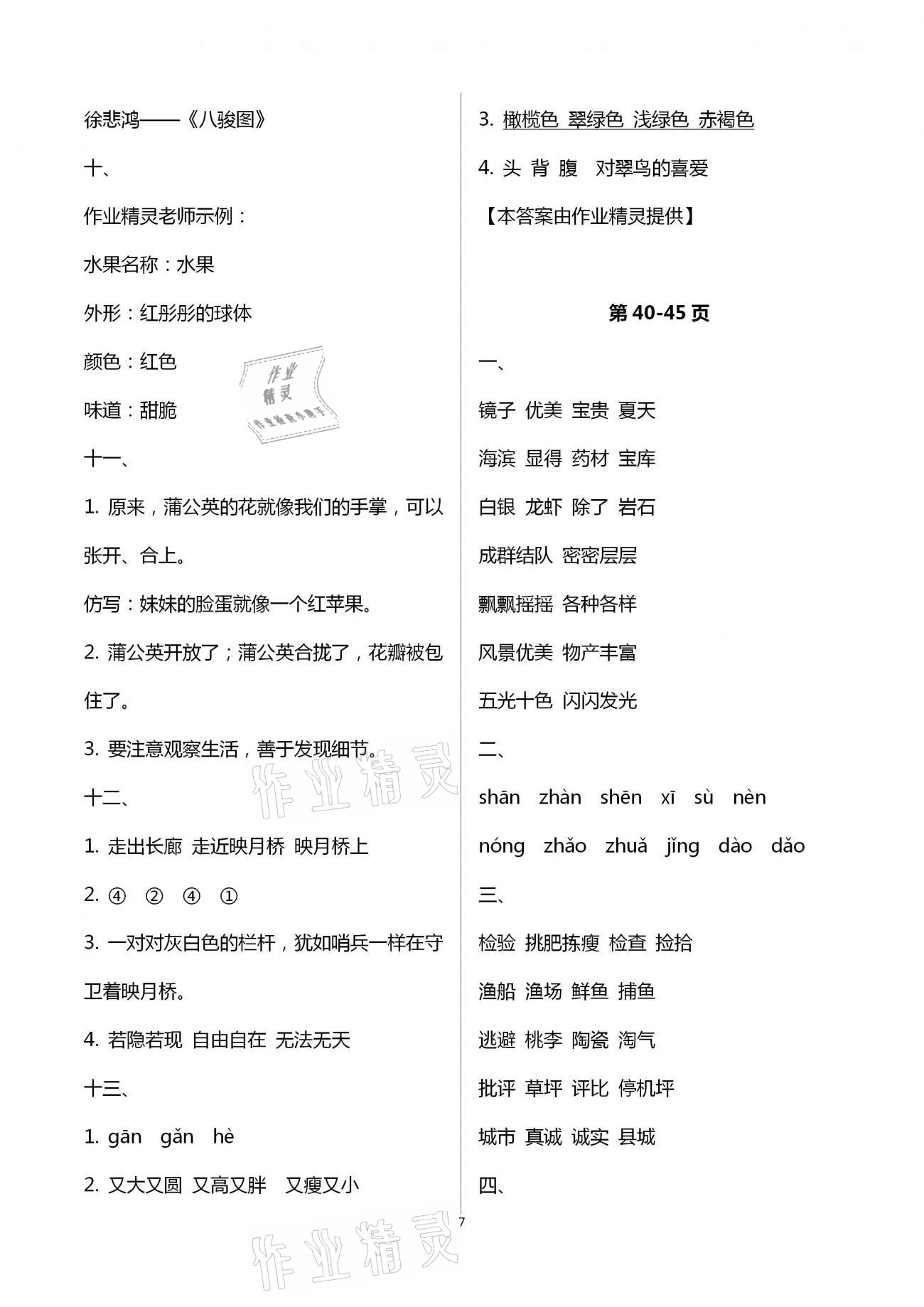 2021年优佳学案寒假活动三年级语文数学 第7页