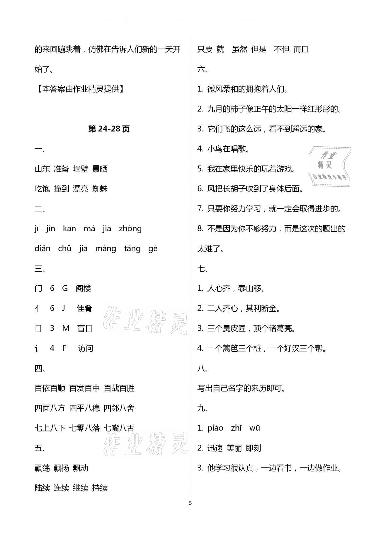 2021年優(yōu)佳學(xué)案寒假活動(dòng)三年級(jí)語文數(shù)學(xué) 第5頁