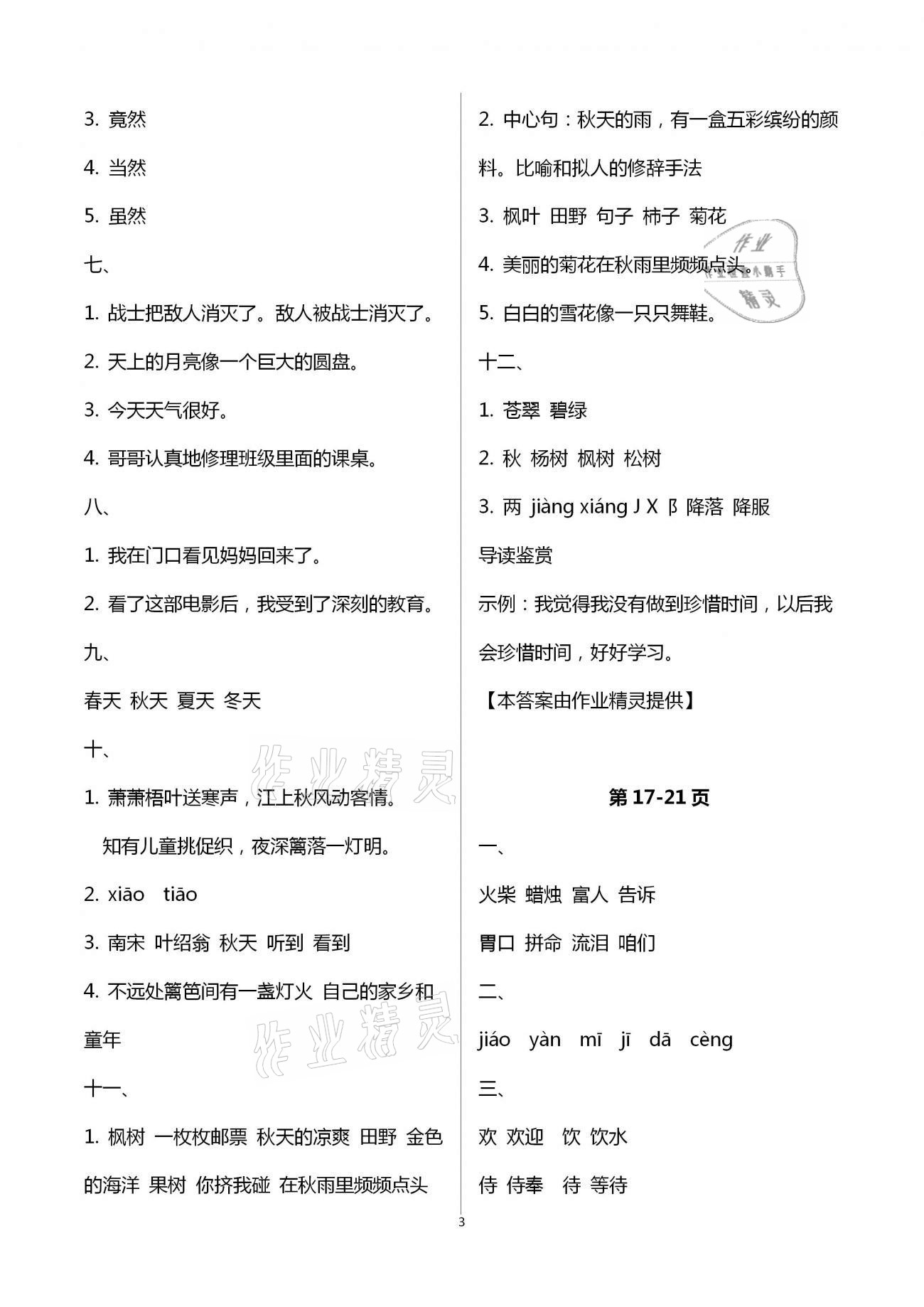 2021年优佳学案寒假活动三年级语文数学 第3页