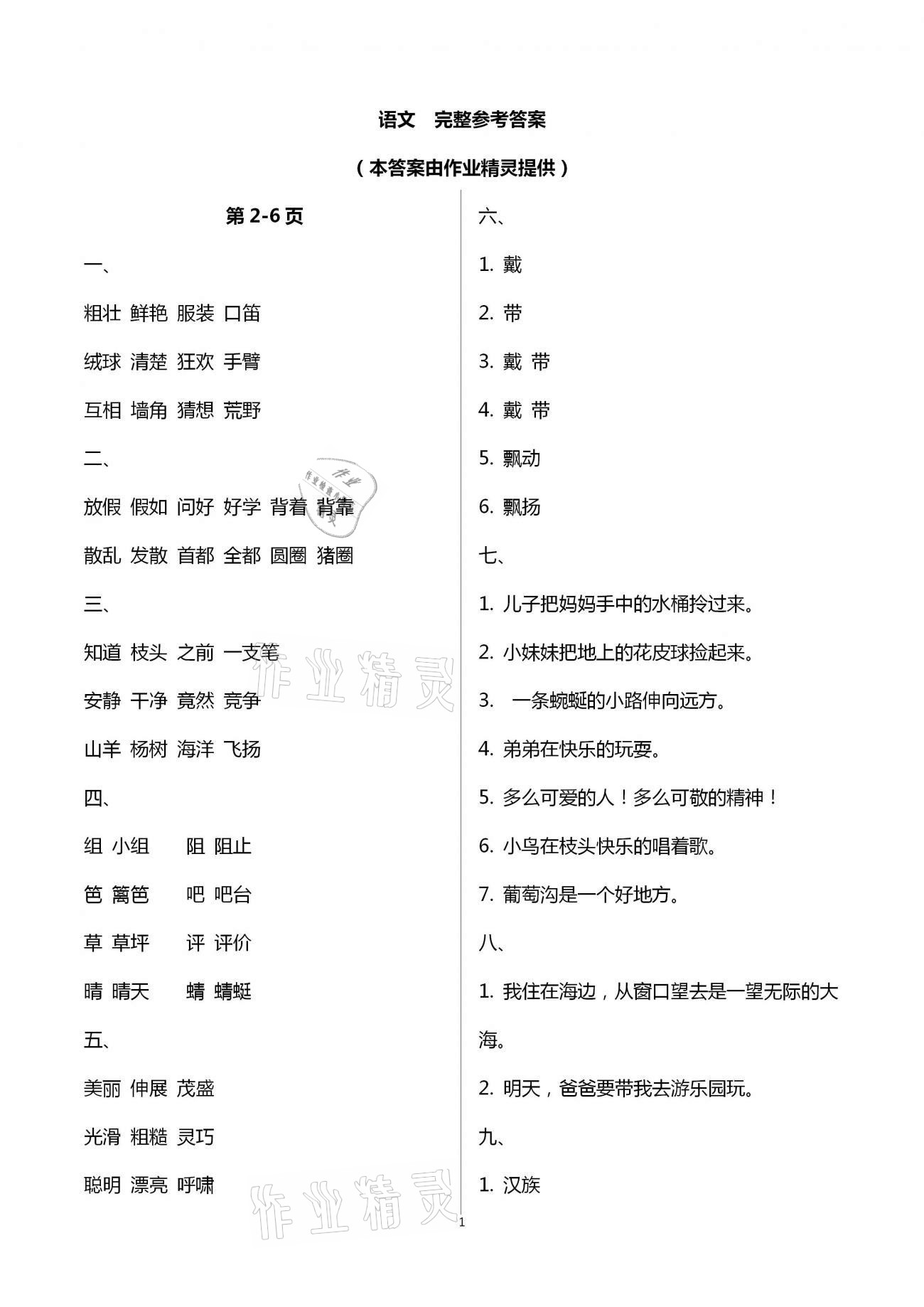 2021年优佳学案寒假活动三年级语文数学 第1页