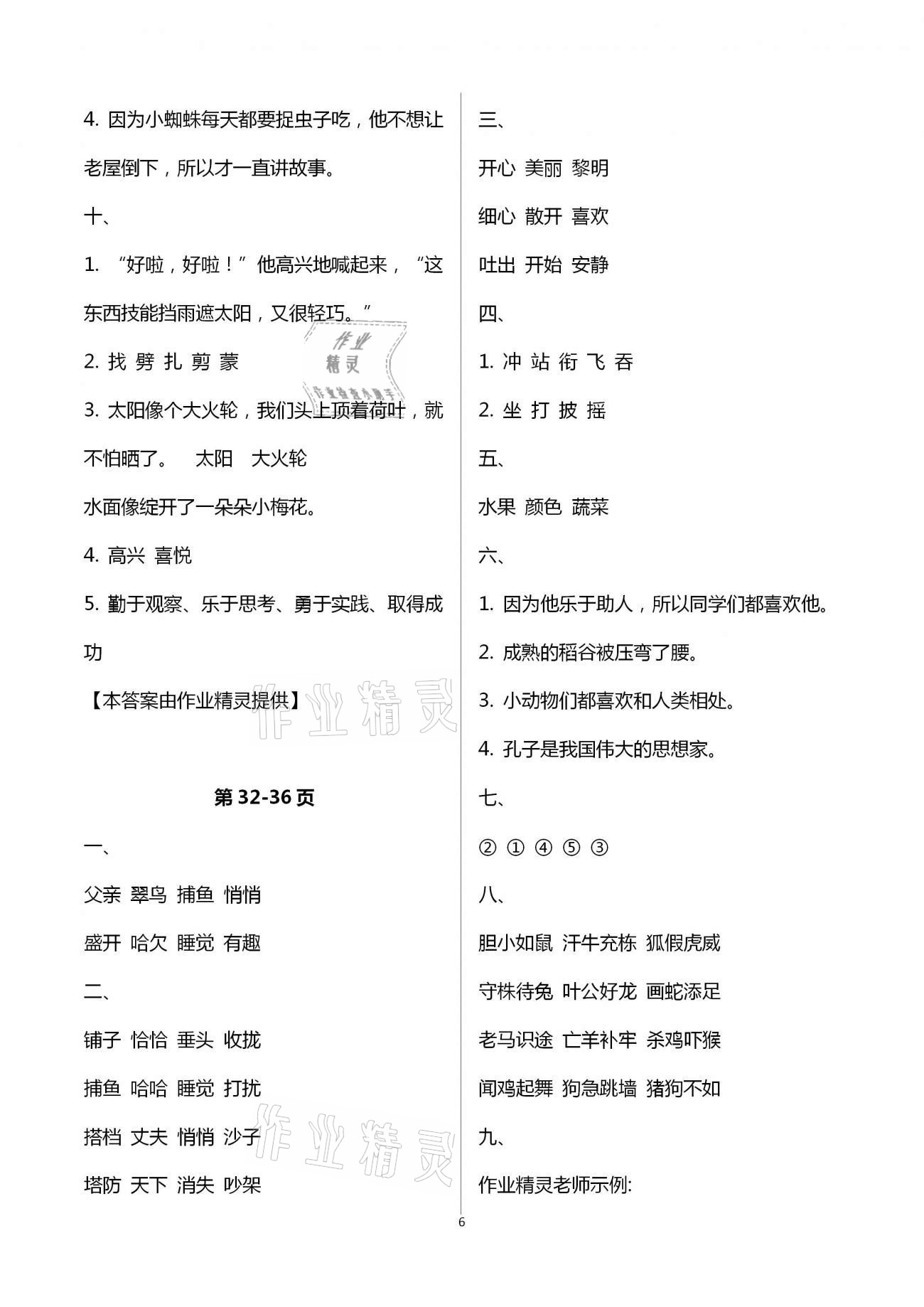 2021年优佳学案寒假活动三年级语文数学 第6页