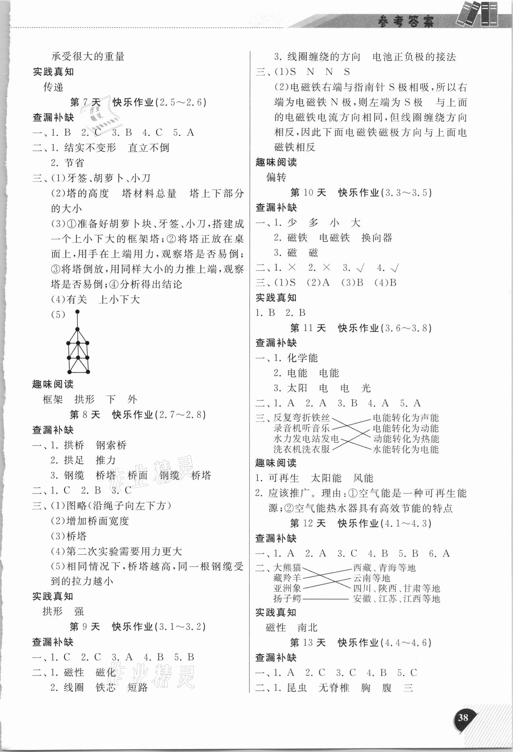 2021年快乐寒假小学科学教科版六年级延边人民出版社 参考答案第2页