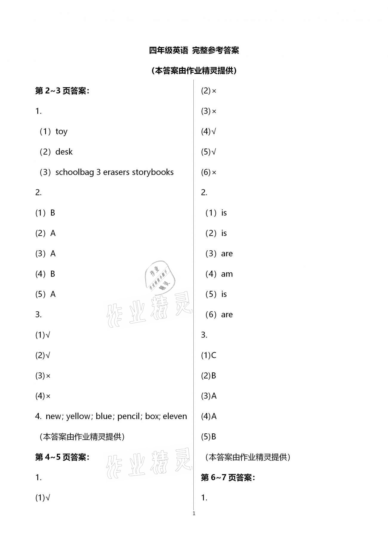 2021年寒假作業(yè)四年級(jí)英語人教PEP版二十一世紀(jì)出版社 第1頁