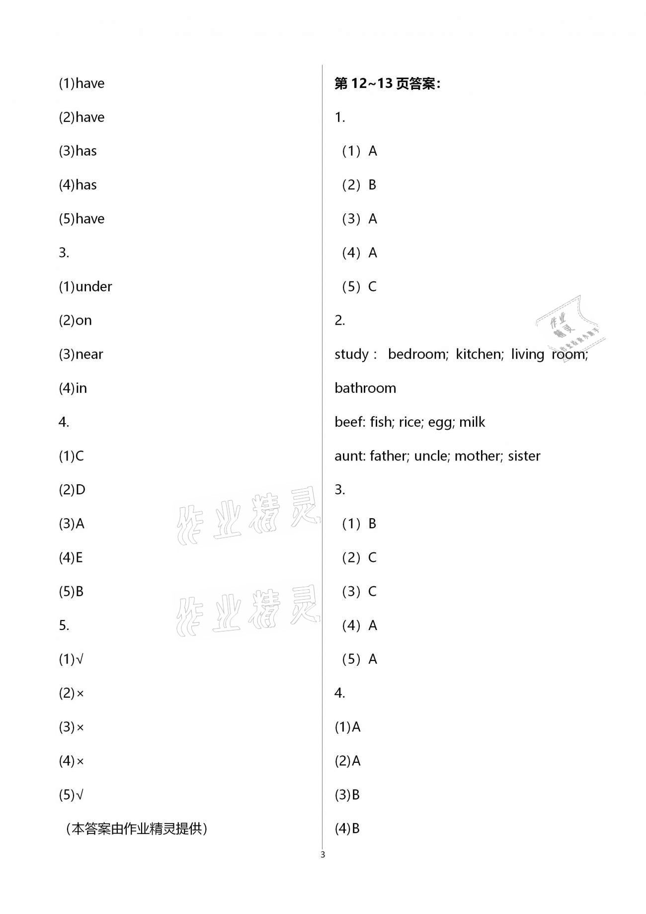 2021年寒假作業(yè)四年級(jí)英語(yǔ)人教PEP版二十一世紀(jì)出版社 第3頁(yè)