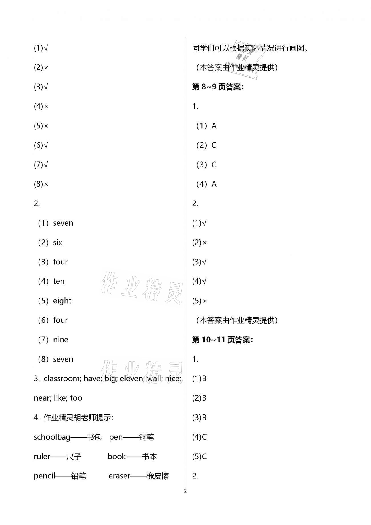 2021年寒假作业四年级英语人教PEP版二十一世纪出版社 第2页