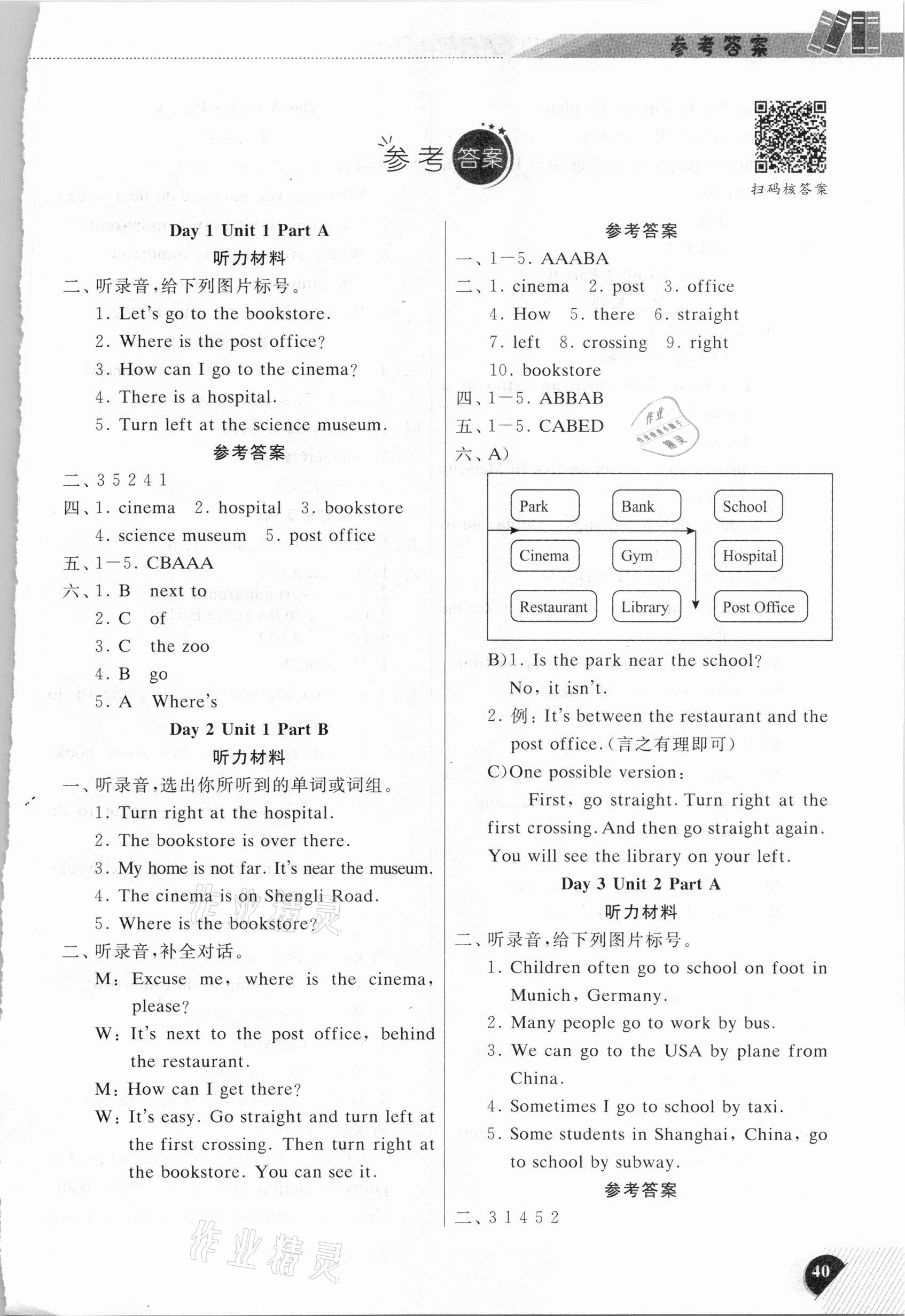 2021年快樂寒假小學(xué)英語六年級(jí)人教版延邊人民出版社 第1頁