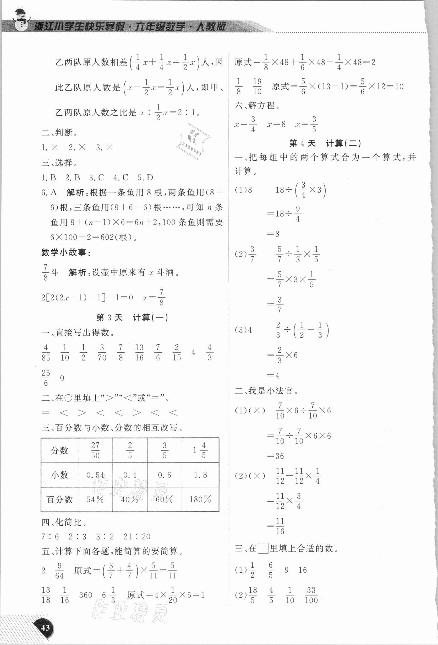 2021年快樂(lè)寒假小學(xué)數(shù)學(xué)六年級(jí)人教版延邊人民出版社 參考答案第2頁(yè)