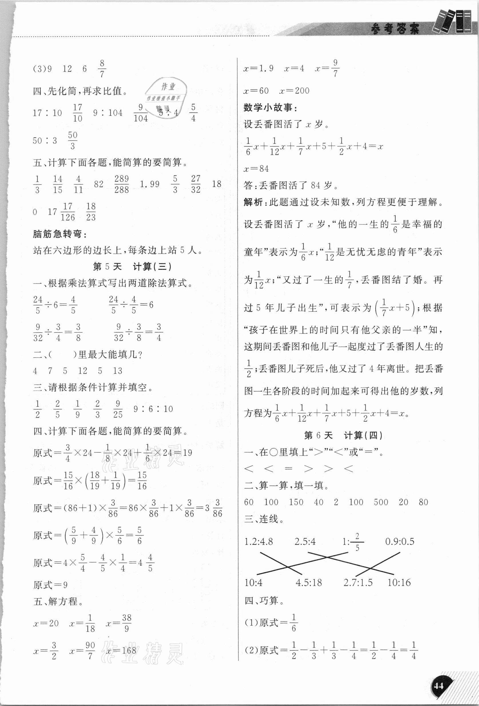 2021年快樂寒假小學(xué)數(shù)學(xué)六年級人教版延邊人民出版社 參考答案第3頁