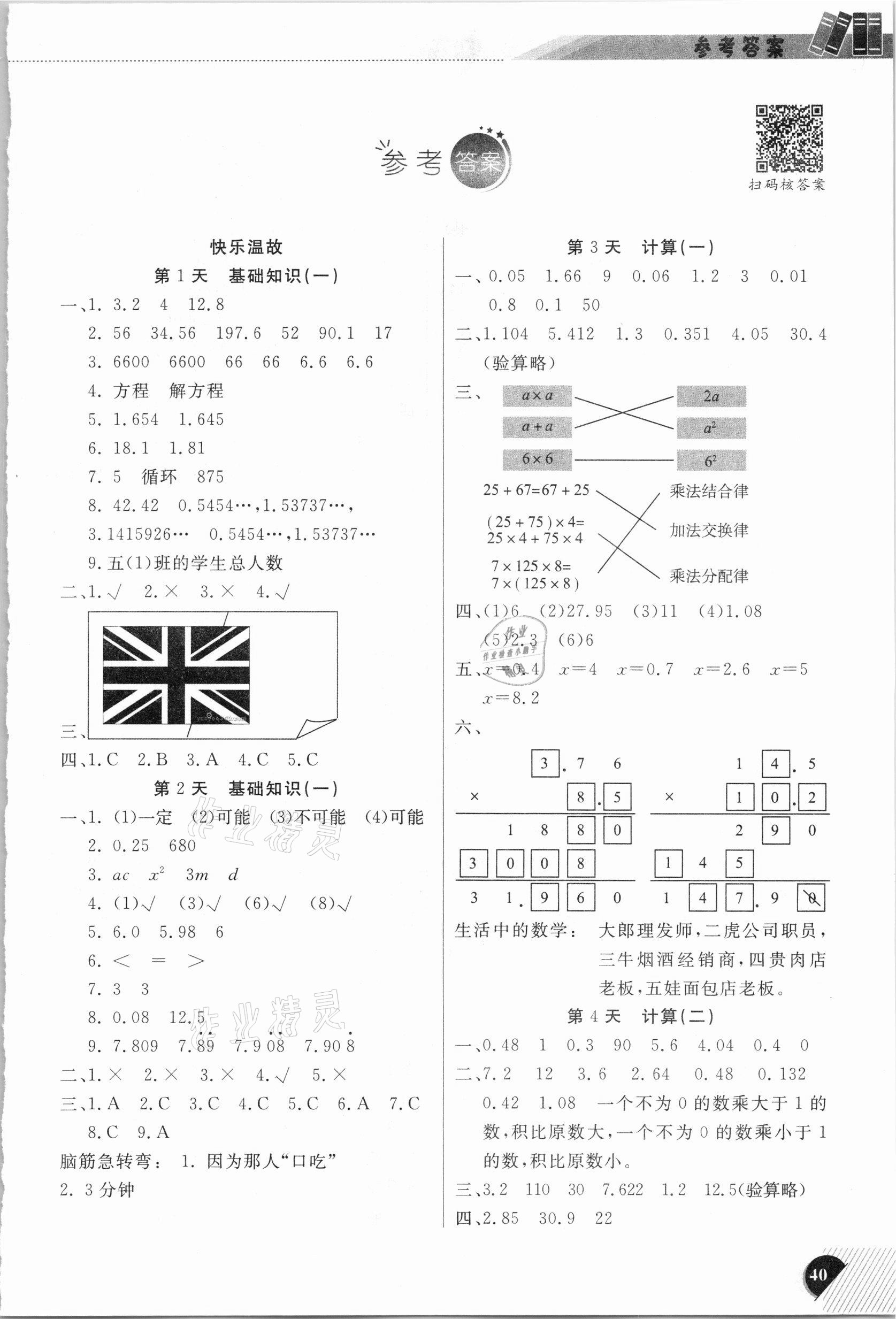 2021年快樂寒假小學(xué)數(shù)學(xué)五年級人教版延邊人民出版社 第1頁