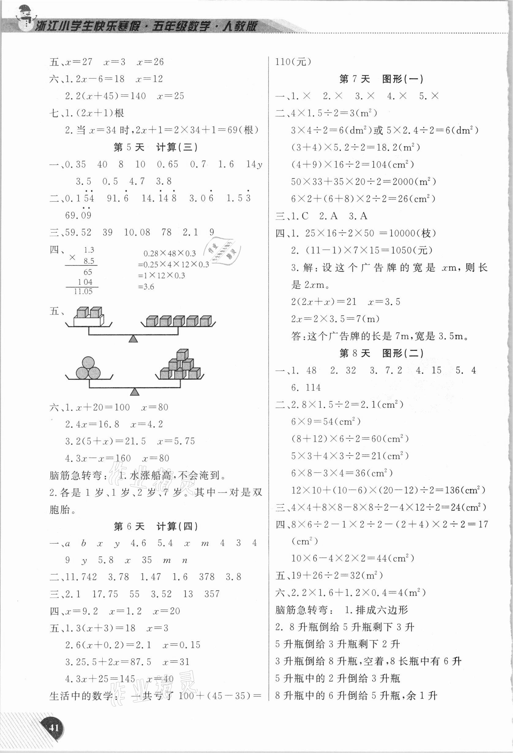 2021年快乐寒假小学数学五年级人教版延边人民出版社 第2页