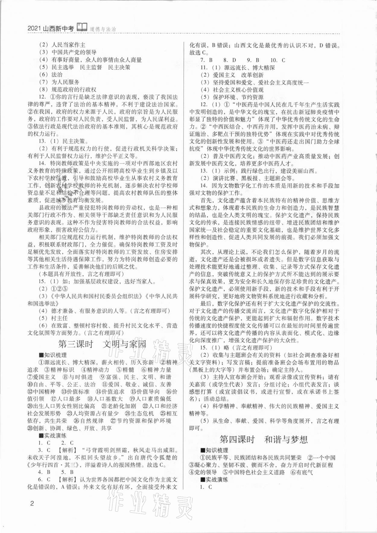 2021年山西新中考道德與法治 參考答案第2頁