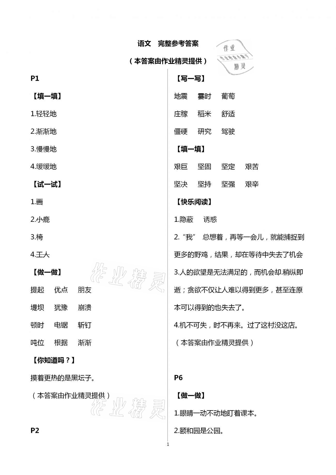 2021年云南標(biāo)準(zhǔn)教輔寒假活動四年級晨光出版社 第1頁