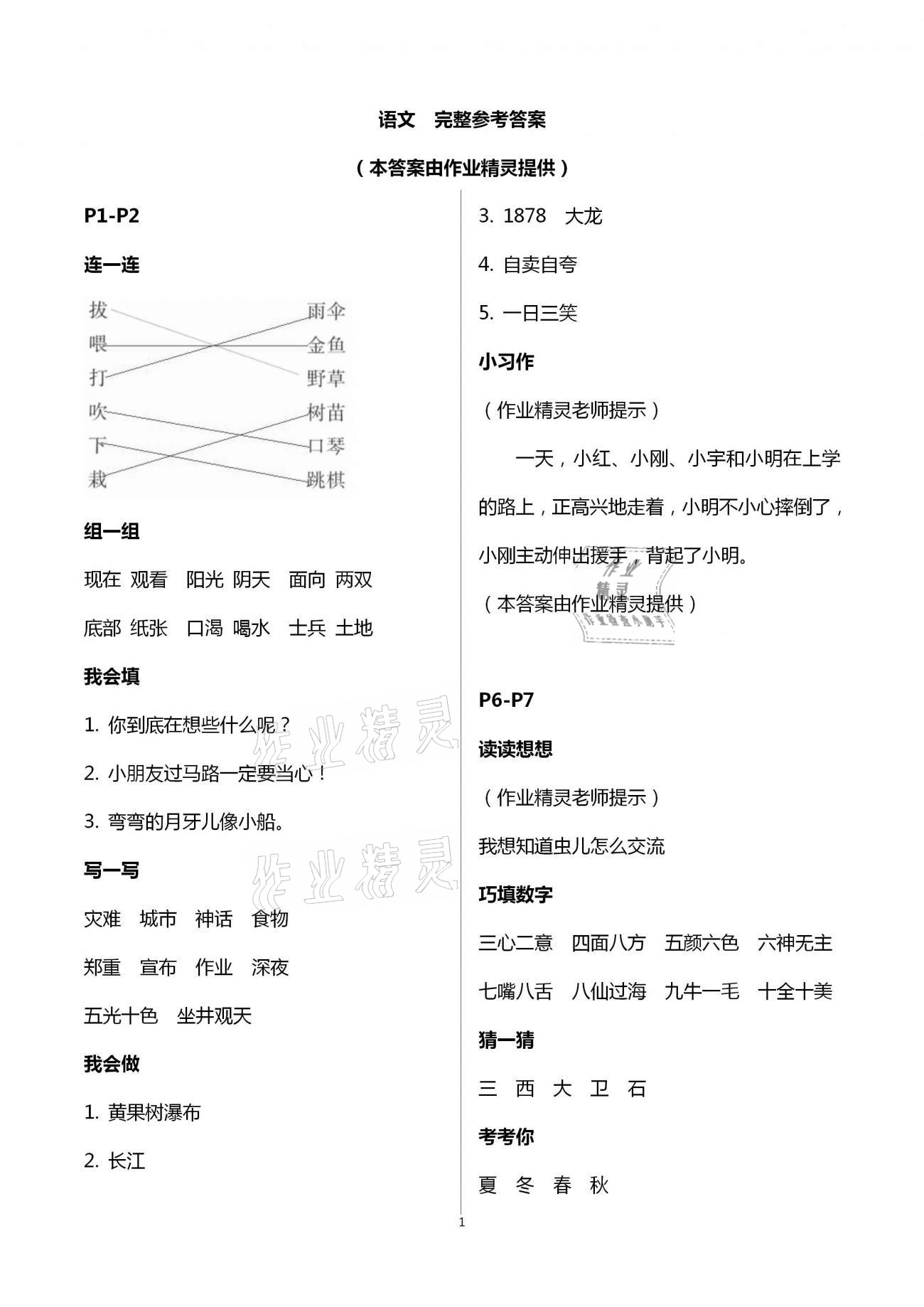 2021年云南標準教輔寒假活動二年級晨光出版社 第1頁