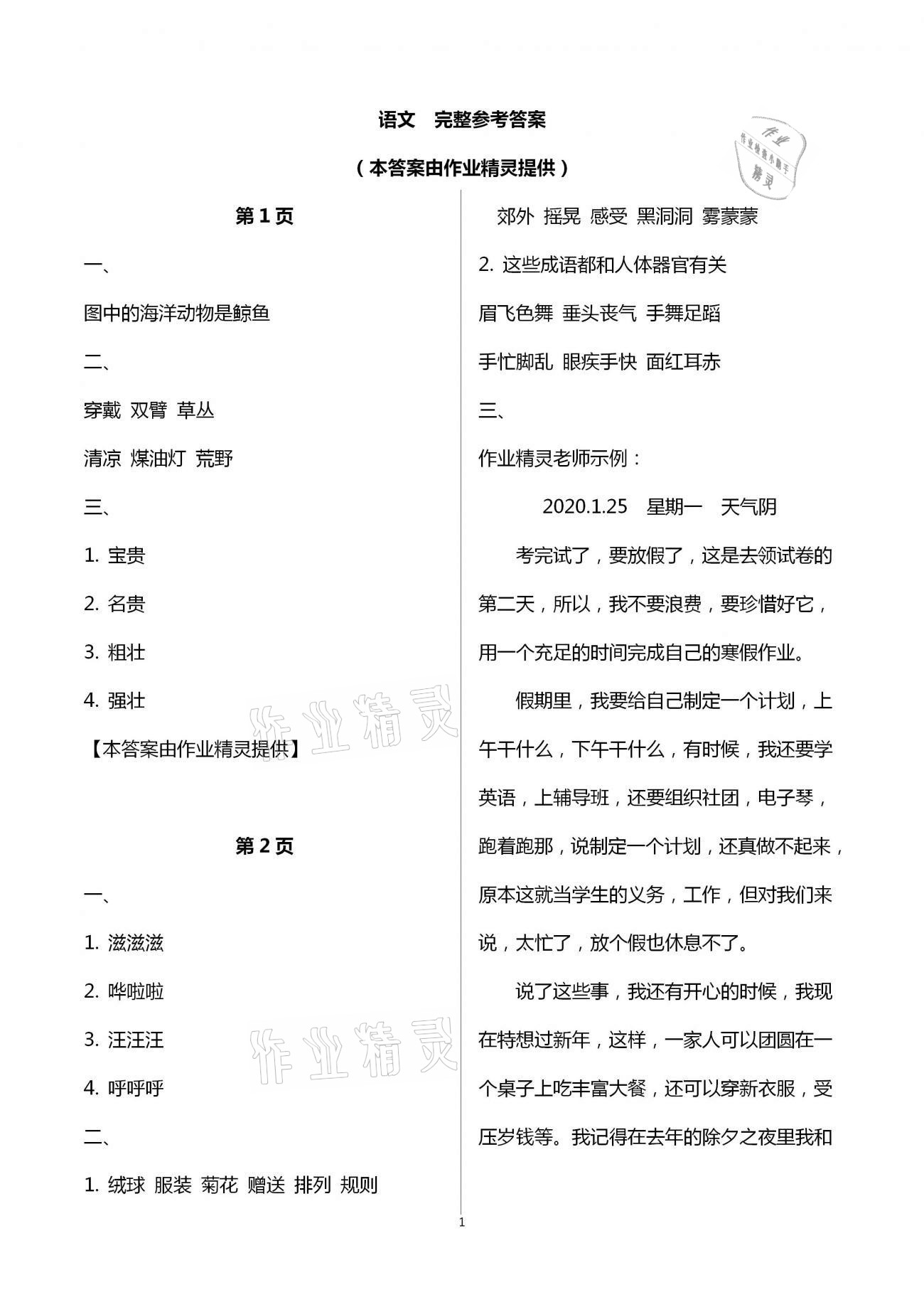 2021年云南標準教輔寒假活動三年級晨光出版社 第1頁