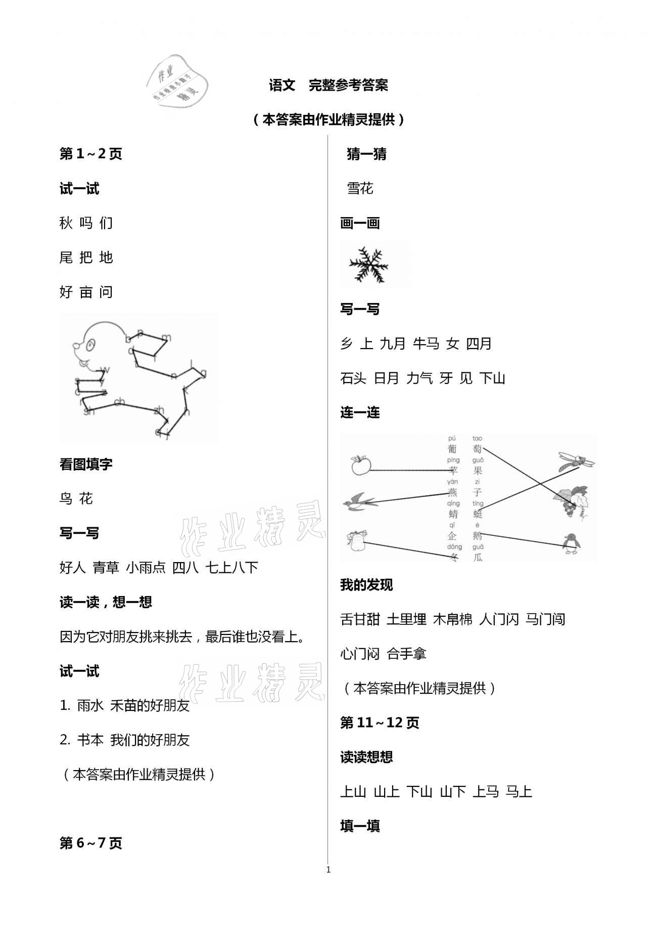 2021年云南標準教輔寒假活動一年級晨光出版社 第1頁