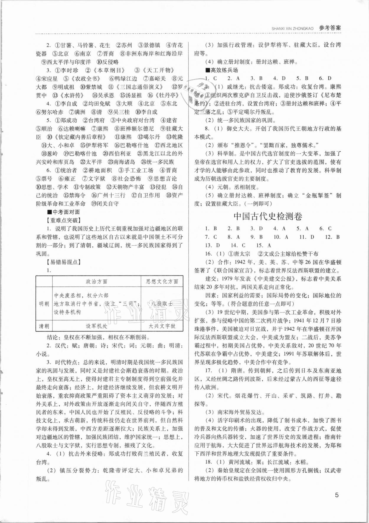 2021年山西新中考历史 参考答案第5页