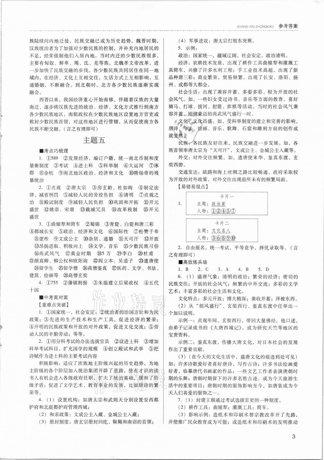 2021年山西新中考?xì)v史 參考答案第3頁