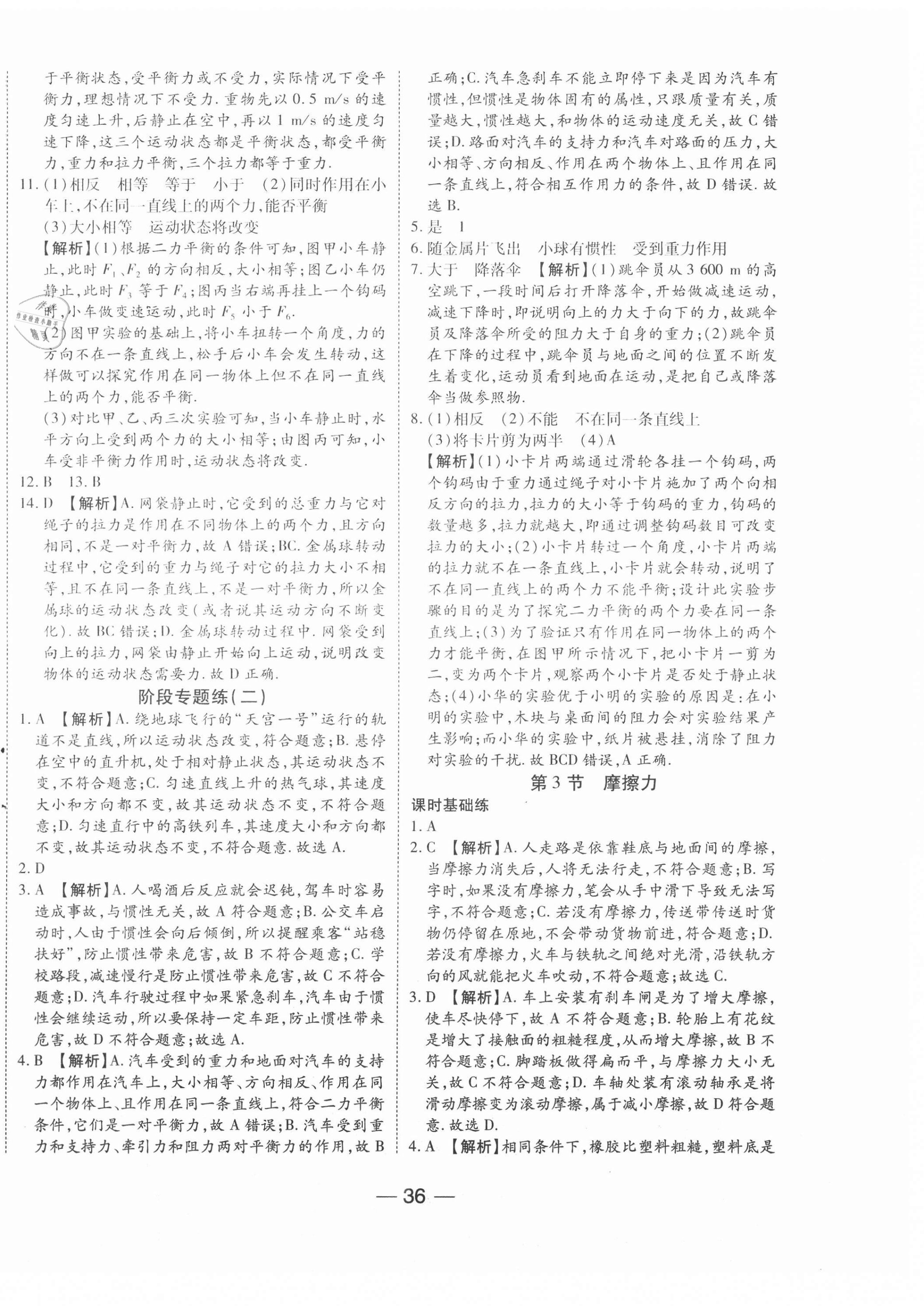 2021年E通练加考八年级物理下册人教版&nbsp;第4页