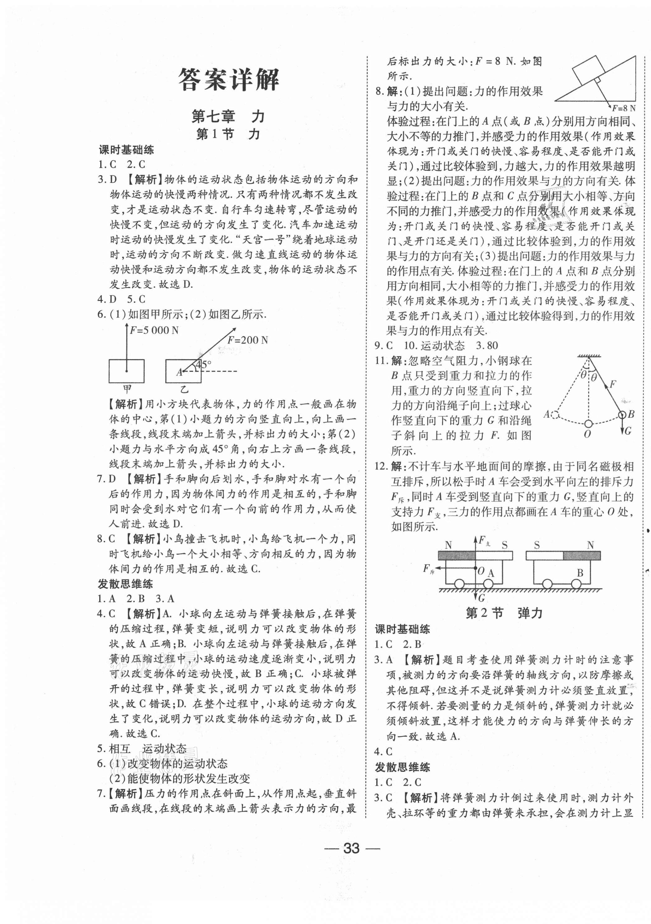 2021年E通練加考八年級物理下冊人教版 第1頁