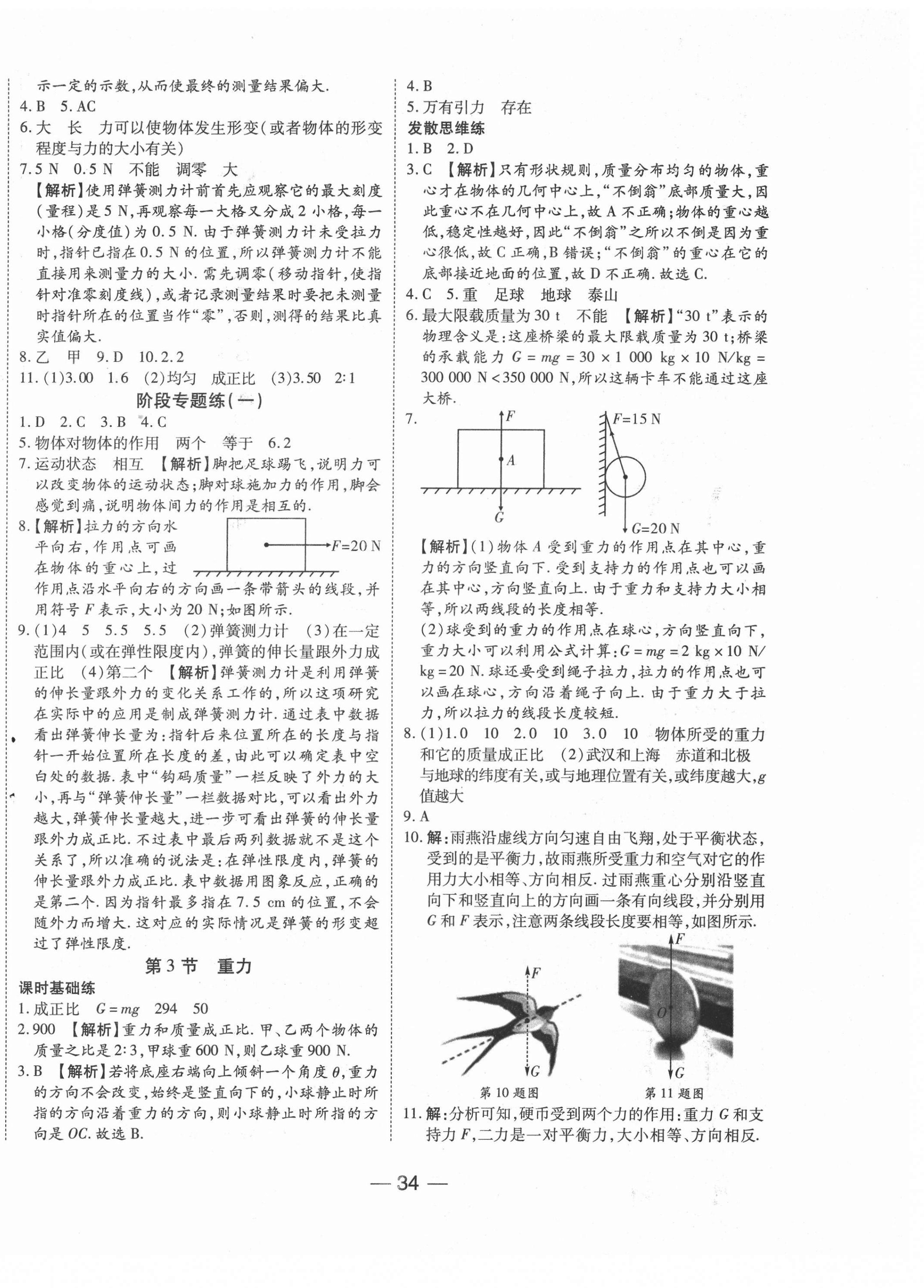 2021年E通练加考八年级物理下册人教版 第2页