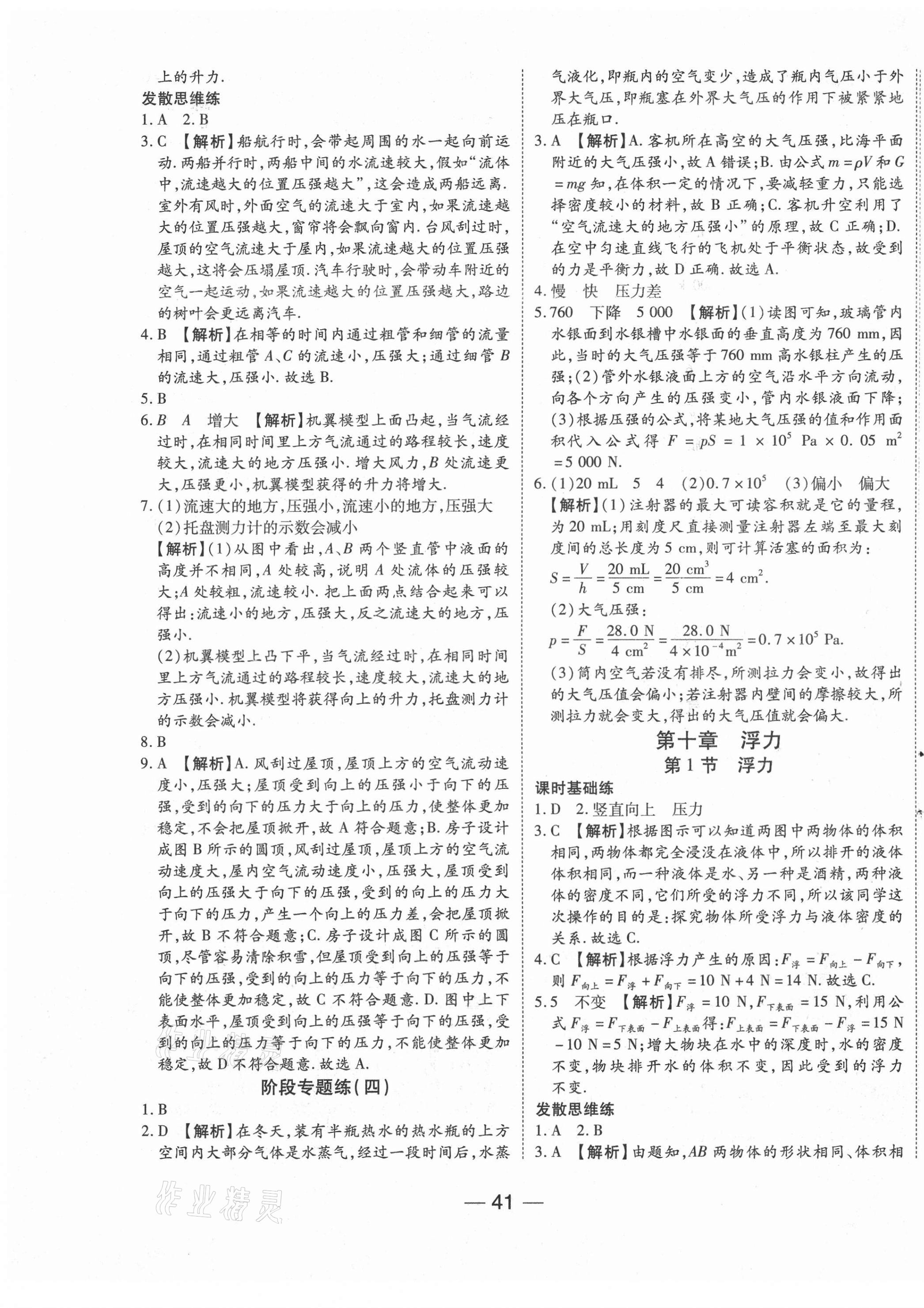 2021年E通练加考八年级物理下册人教版&nbsp;第9页