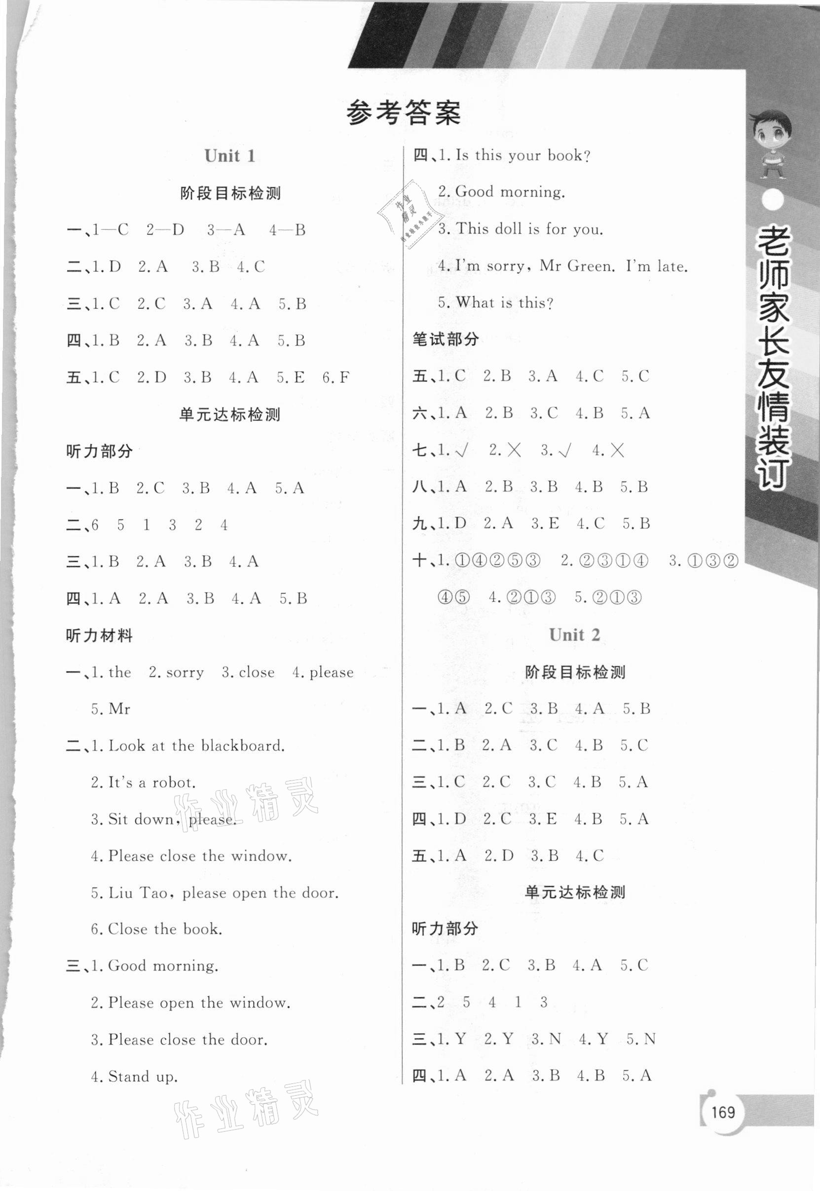 2021年倍速學(xué)習(xí)法三年級(jí)英語(yǔ)下冊(cè)譯林版三起 第1頁(yè)