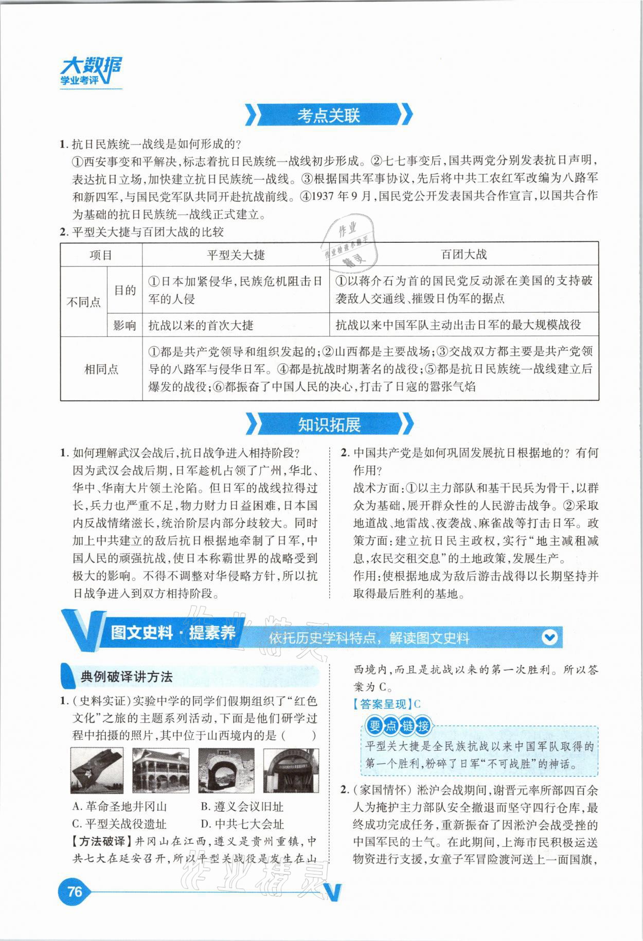 2021年大數(shù)據(jù)學(xué)業(yè)考評中考必備歷史山西專版 參考答案第76頁