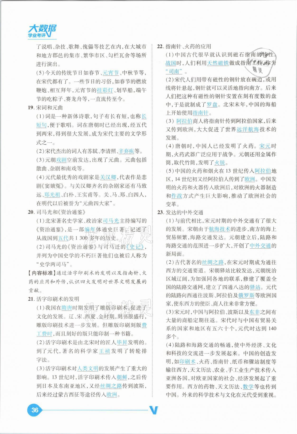 2021年大數(shù)據(jù)學(xué)業(yè)考評中考必備歷史山西專版 參考答案第36頁