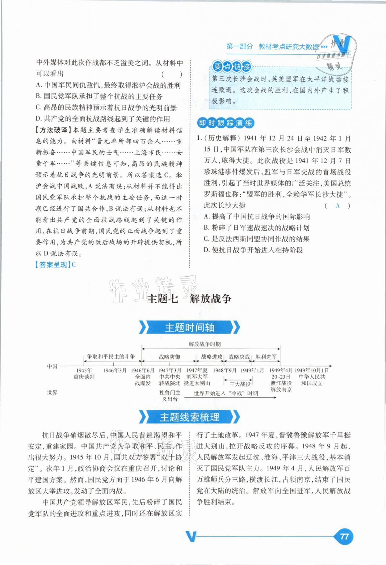 2021年大數(shù)據(jù)學(xué)業(yè)考評(píng)中考必備歷史山西專版 參考答案第77頁
