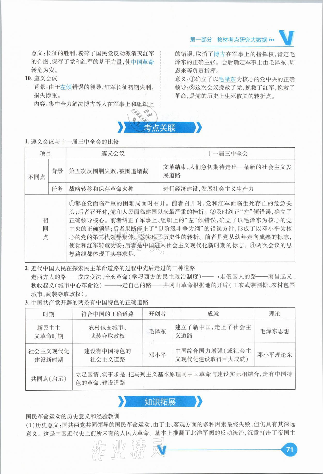 2021年大數(shù)據(jù)學(xué)業(yè)考評(píng)中考必備歷史山西專版 參考答案第71頁(yè)