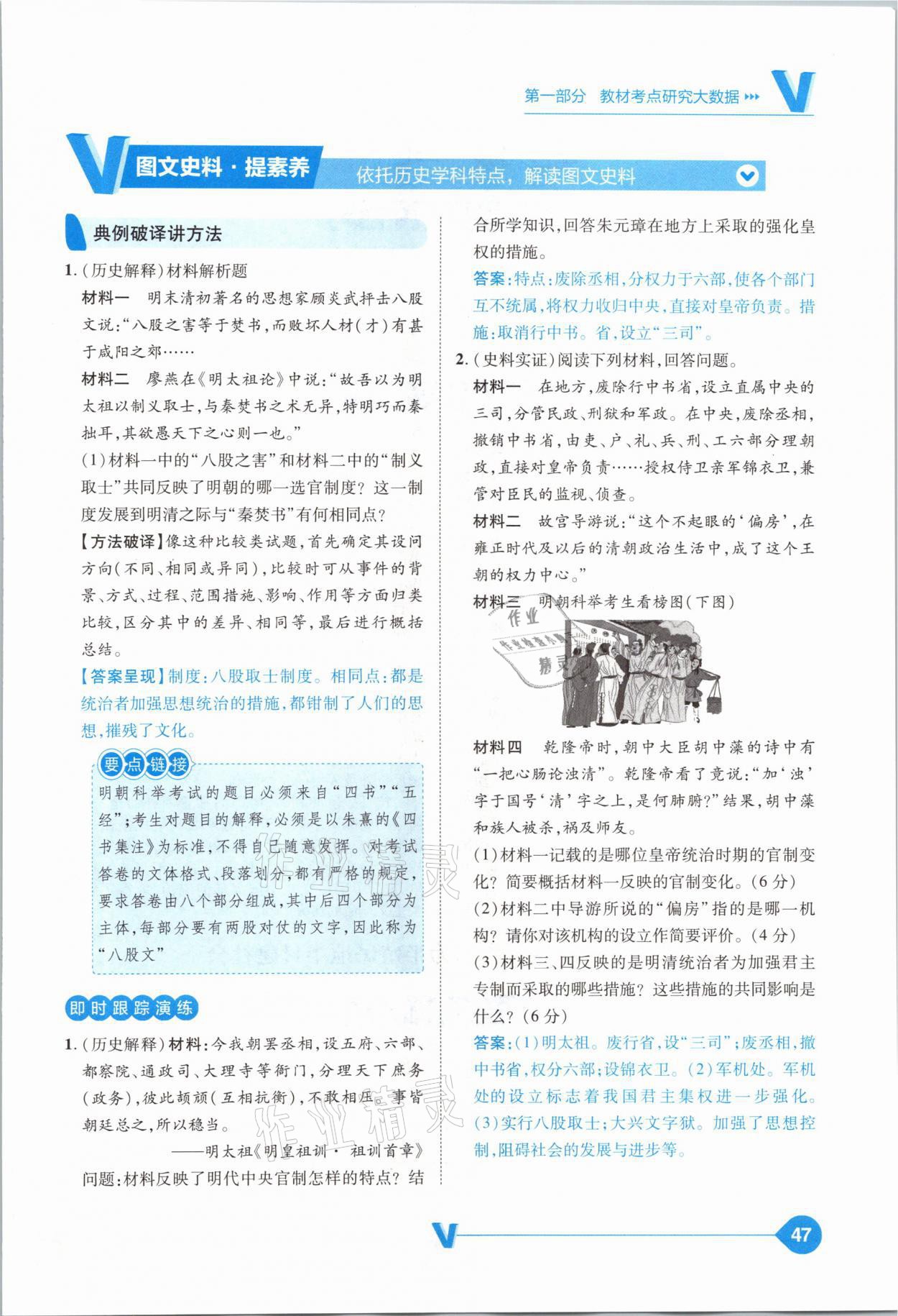 2021年大數(shù)據(jù)學(xué)業(yè)考評中考必備歷史山西專版 參考答案第47頁