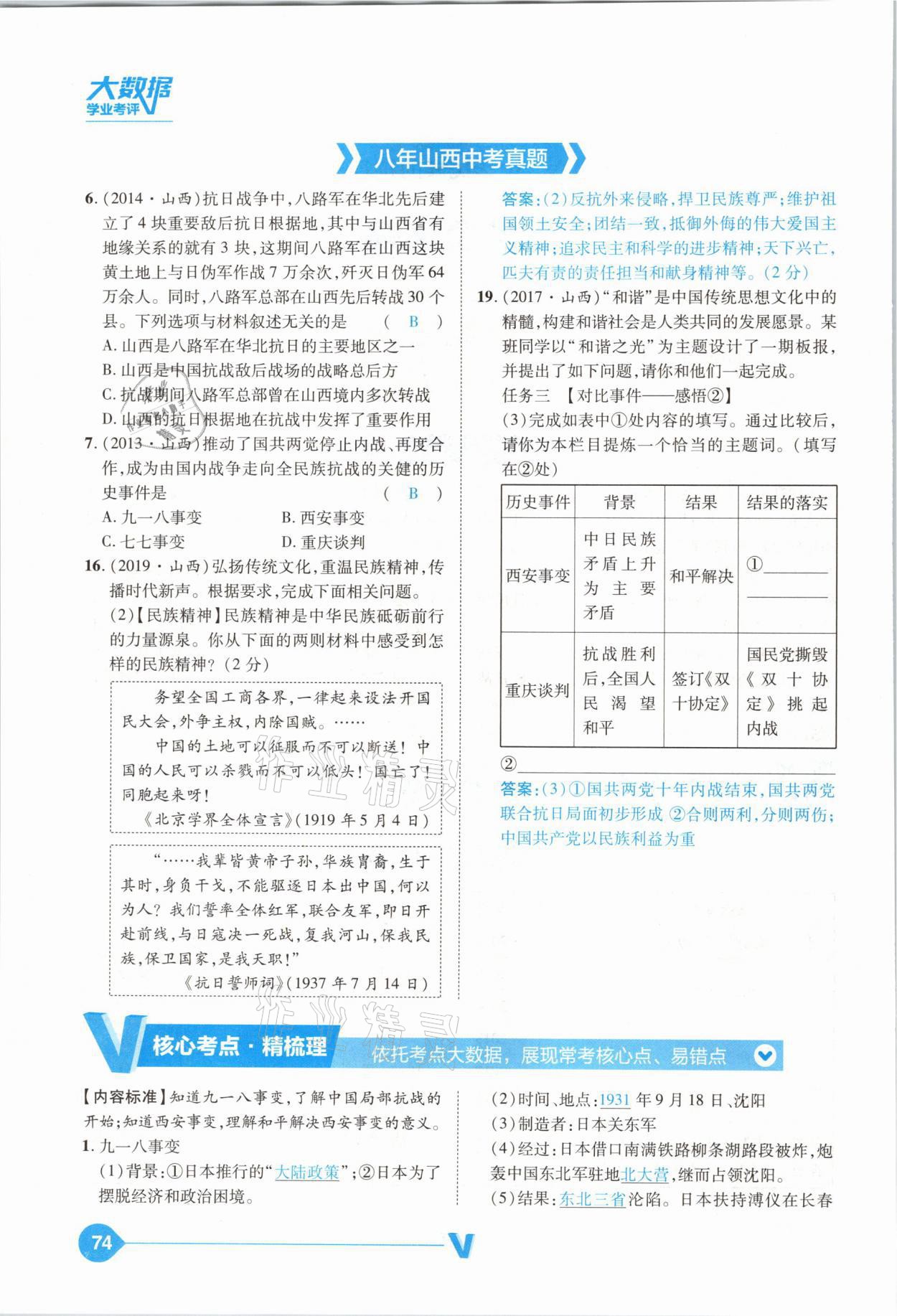 2021年大數(shù)據(jù)學(xué)業(yè)考評中考必備歷史山西專版 參考答案第74頁