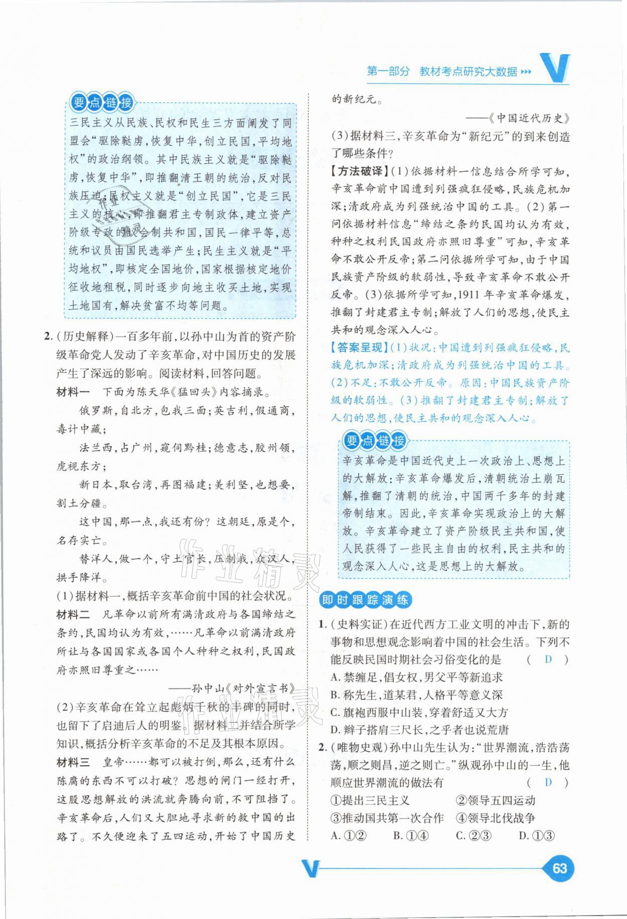 2021年大數(shù)據(jù)學(xué)業(yè)考評中考必備歷史山西專版 參考答案第63頁