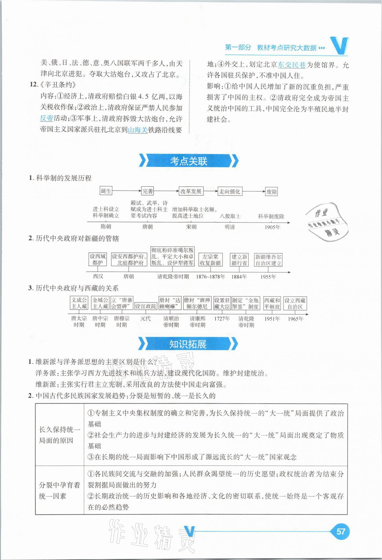 2021年大數(shù)據(jù)學業(yè)考評中考必備歷史山西專版 參考答案第57頁