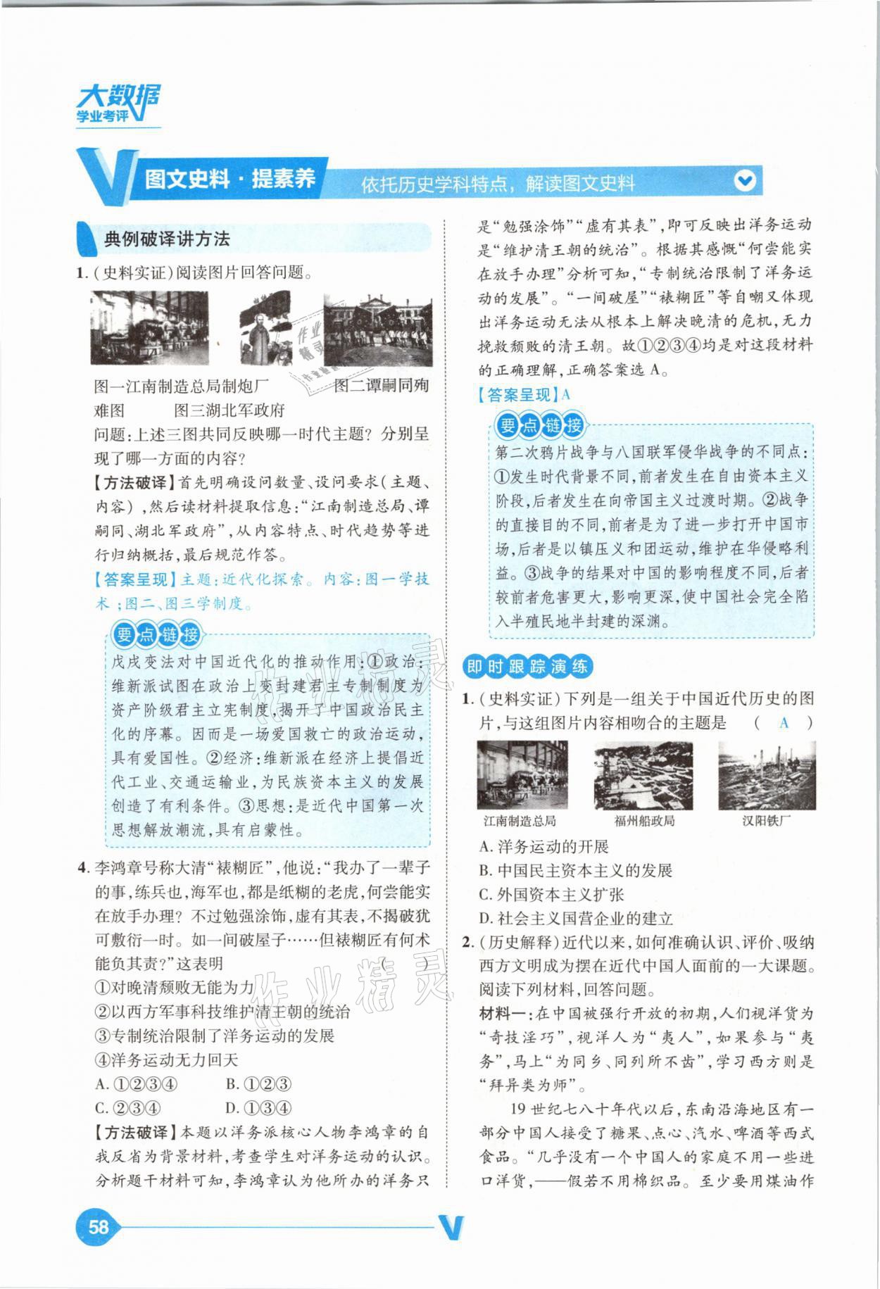 2021年大數(shù)據(jù)學(xué)業(yè)考評(píng)中考必備歷史山西專(zhuān)版 參考答案第58頁(yè)