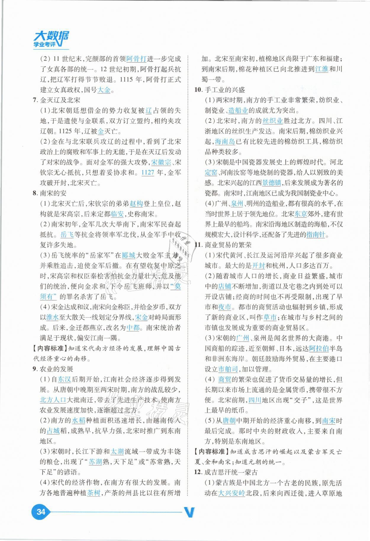 2021年大數(shù)據(jù)學(xué)業(yè)考評中考必備歷史山西專版 參考答案第34頁