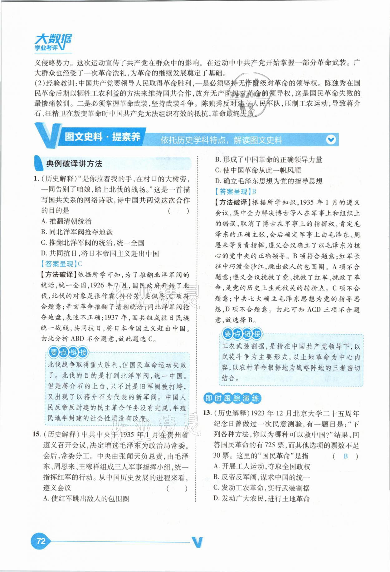 2021年大數(shù)據(jù)學(xué)業(yè)考評中考必備歷史山西專版 參考答案第72頁