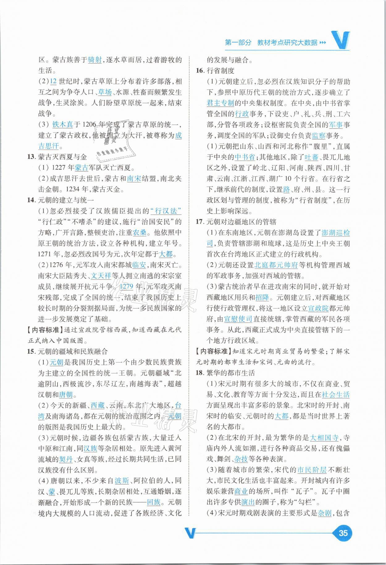 2021年大數(shù)據(jù)學(xué)業(yè)考評(píng)中考必備歷史山西專版 參考答案第35頁(yè)