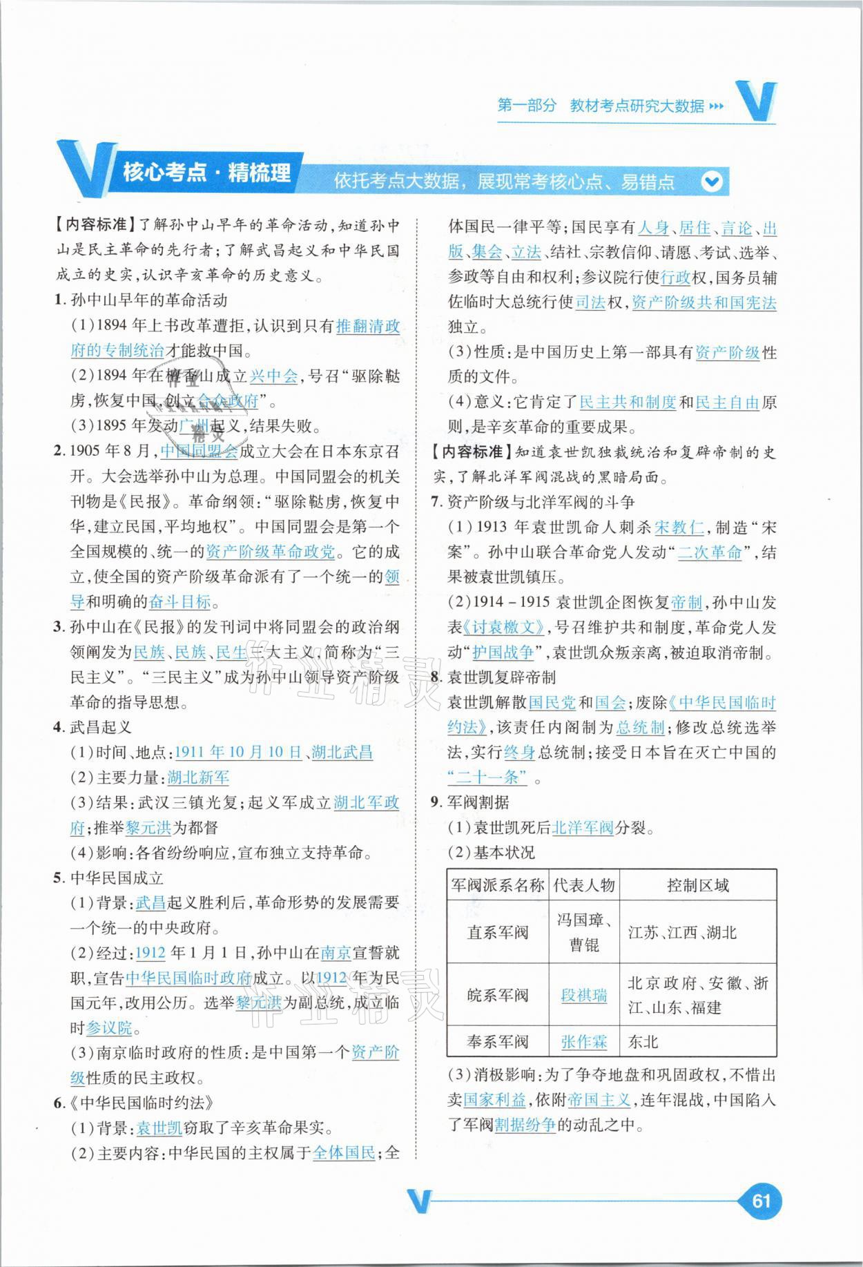 2021年大數(shù)據(jù)學業(yè)考評中考必備歷史山西專版 參考答案第61頁