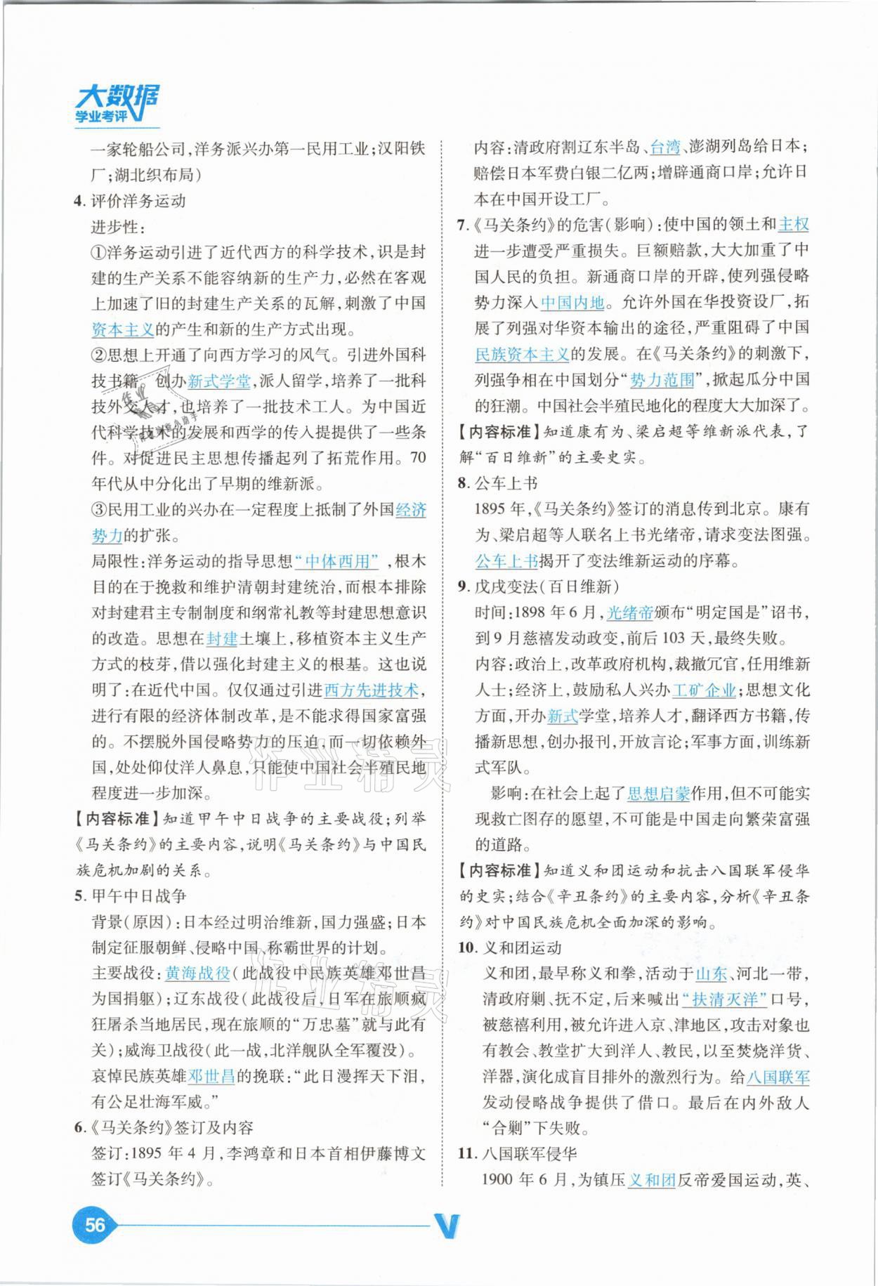 2021年大數(shù)據(jù)學(xué)業(yè)考評(píng)中考必備歷史山西專版 參考答案第56頁(yè)