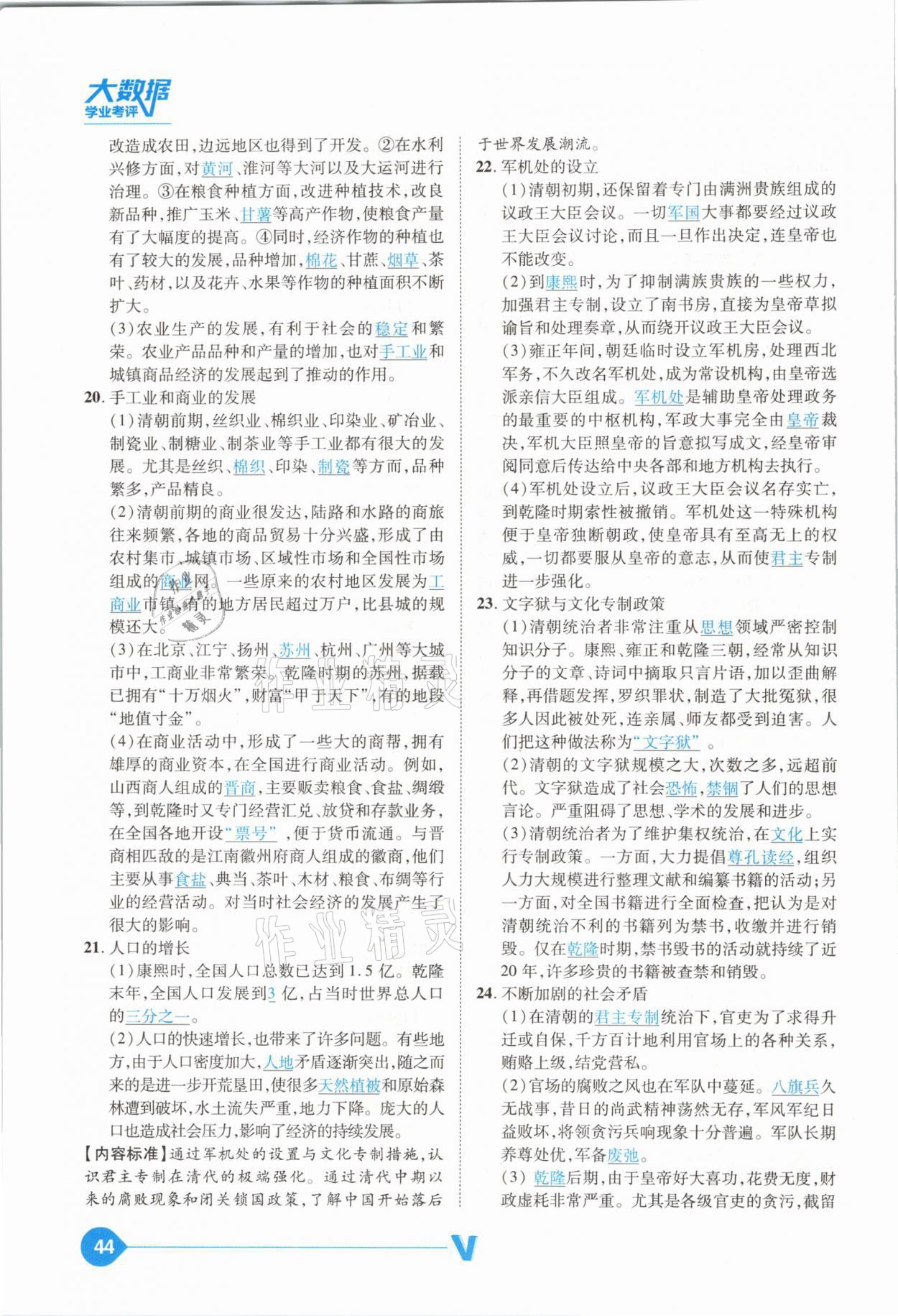 2021年大數(shù)據(jù)學(xué)業(yè)考評(píng)中考必備歷史山西專版 參考答案第44頁
