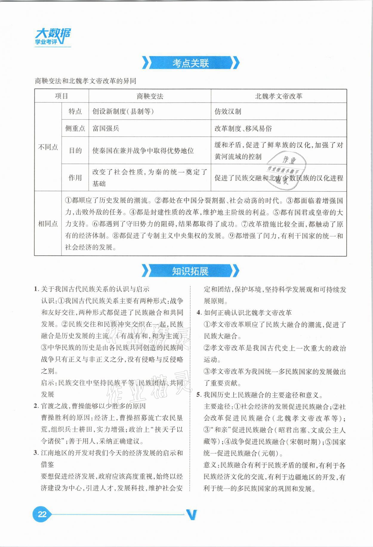 2021年大數(shù)據(jù)學(xué)業(yè)考評(píng)中考必備歷史山西專版 參考答案第22頁